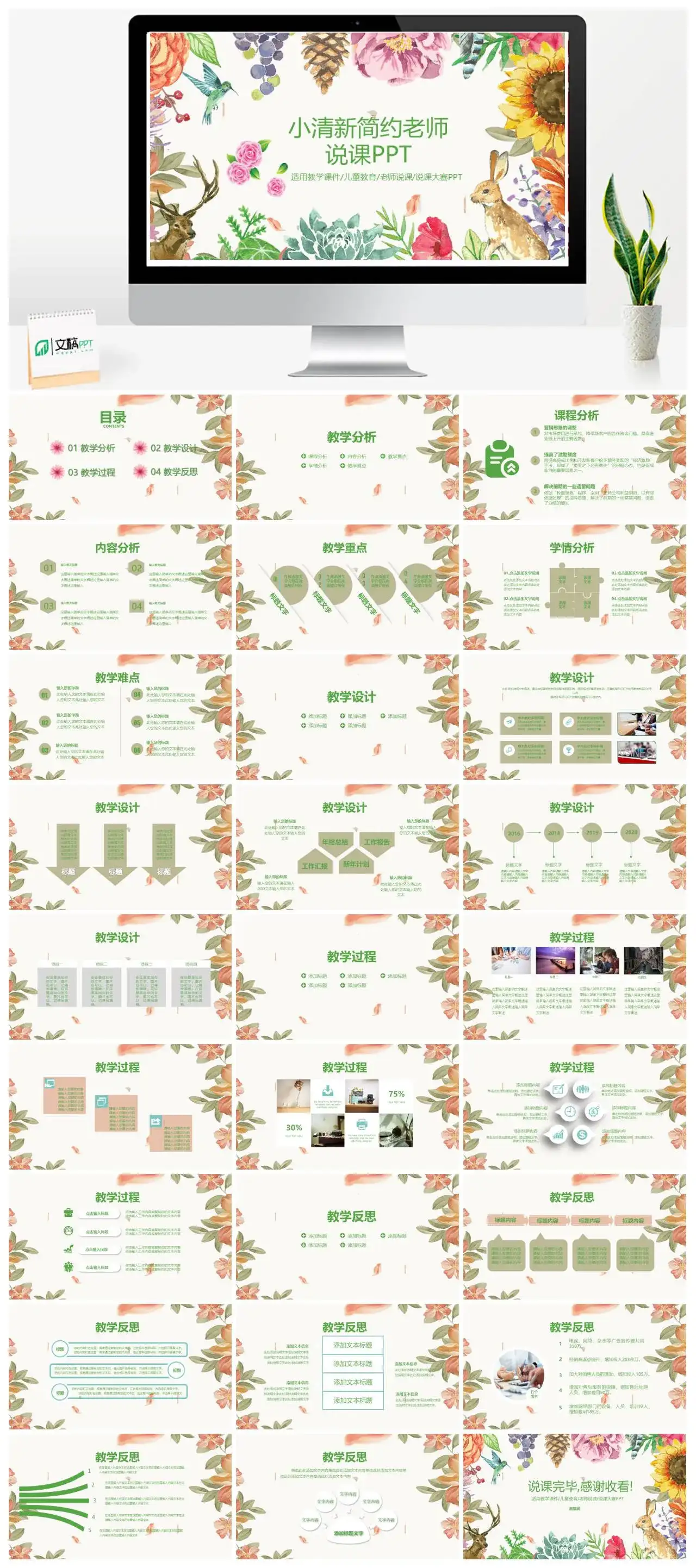 原创小清新简约老师说课教学课件PPT模板