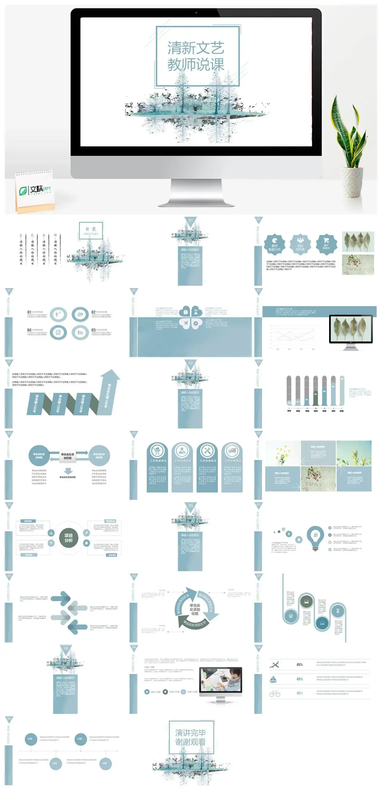 清新文艺教师说课教学课件PPT模板