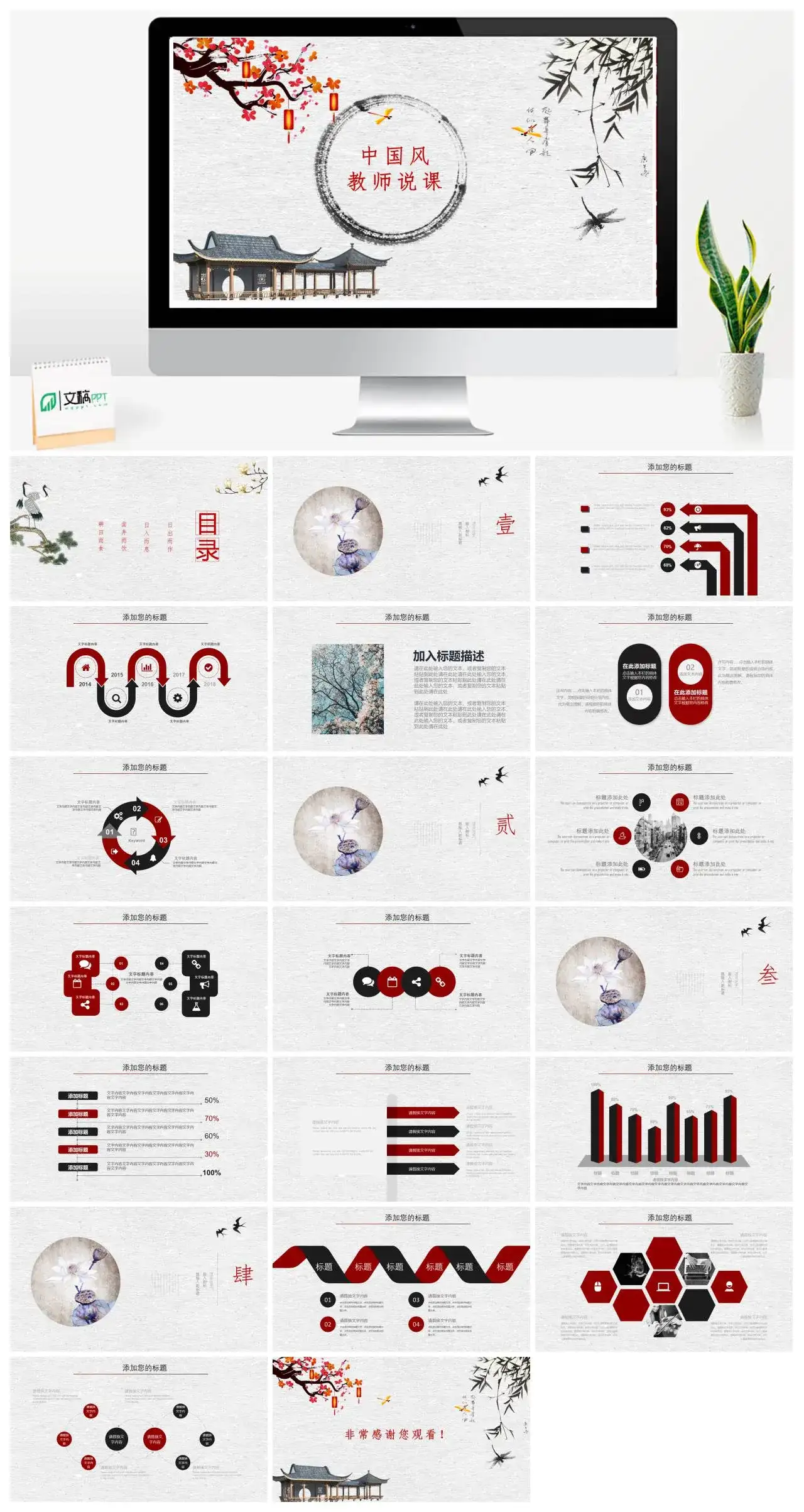 中国风教师说课原创教学课件PPT模板