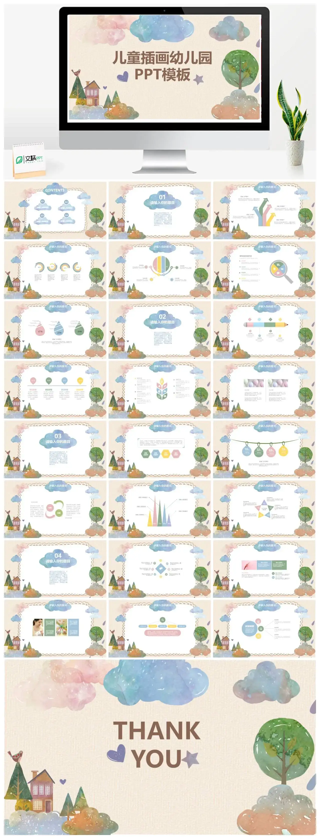 卡通儿童插画幼儿园PPT模板