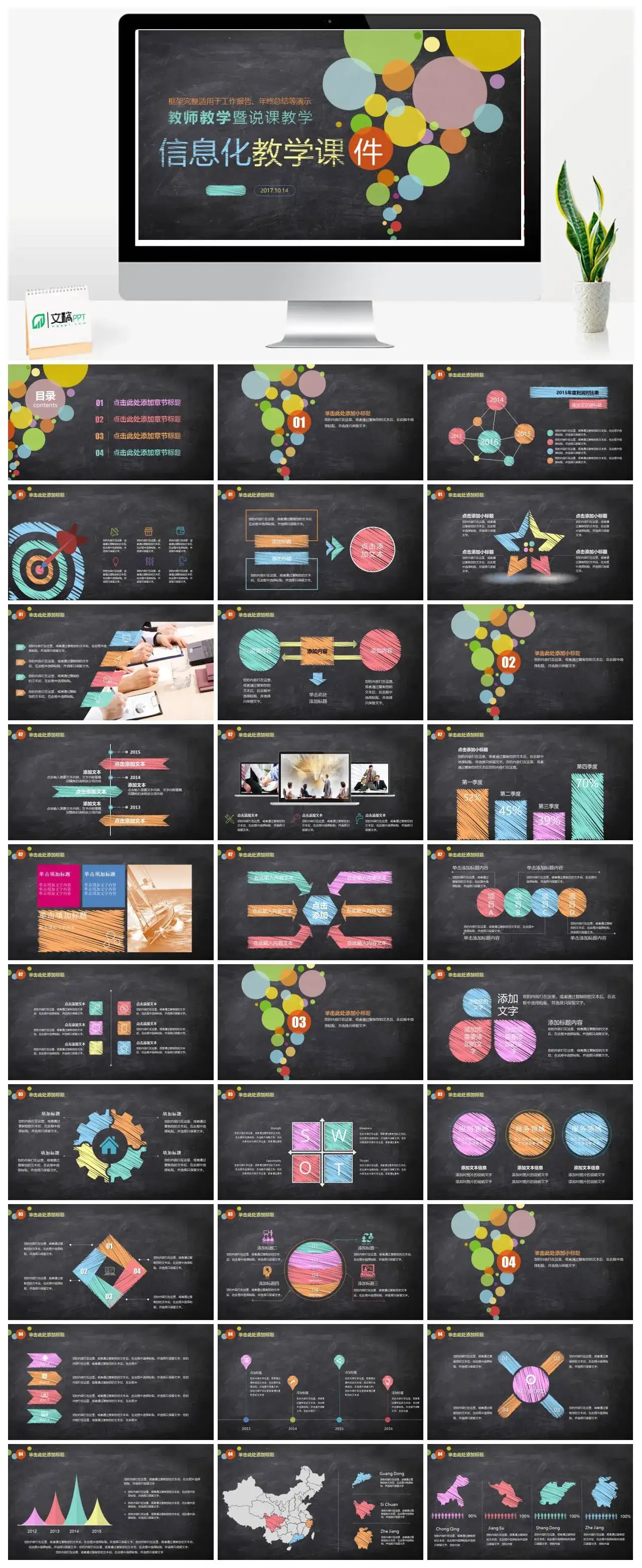 简约教师教学暨说课教学信息化教学课件PPT模板