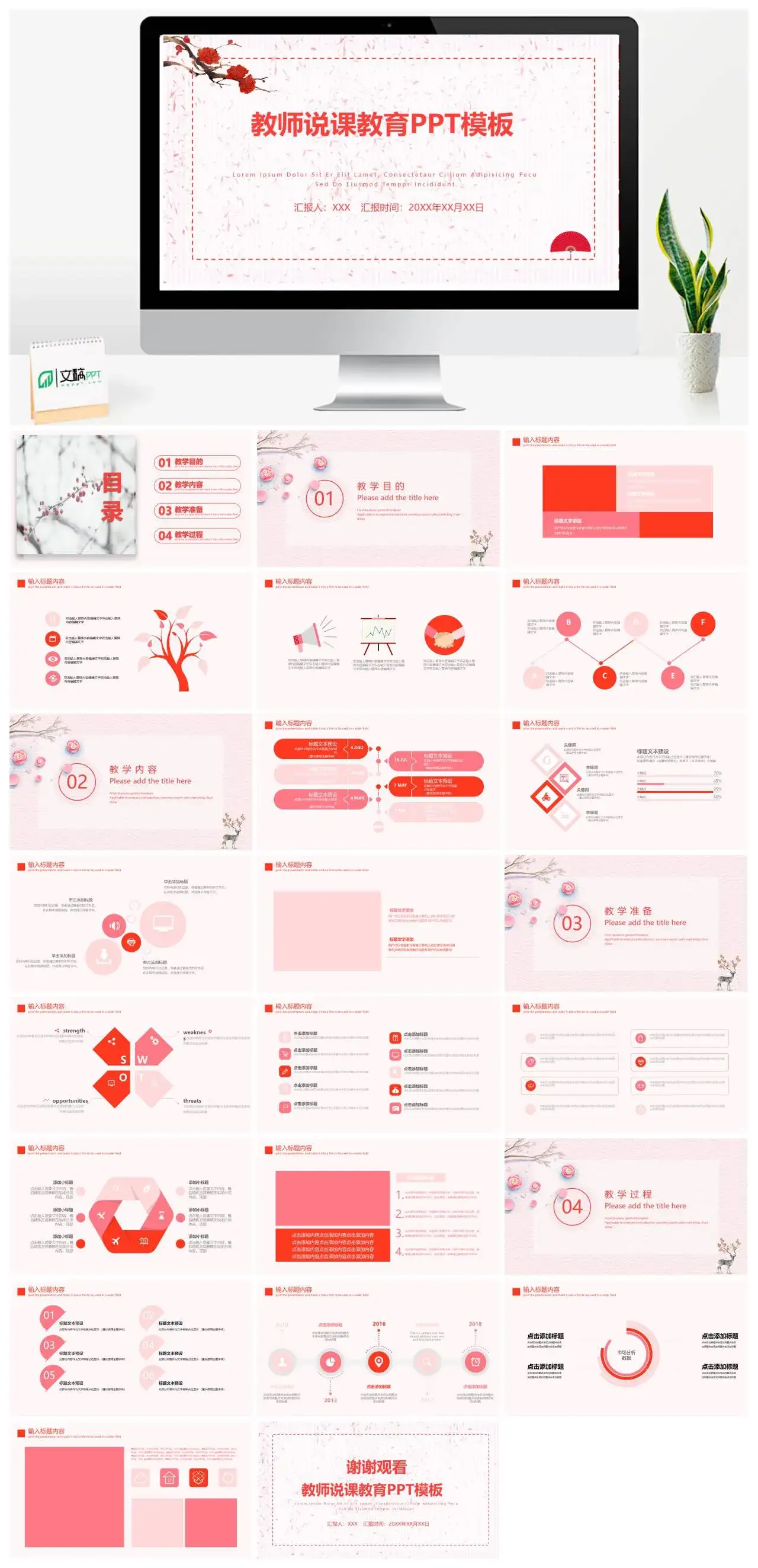 小清新教师说课教育教学课件原创PPT模板