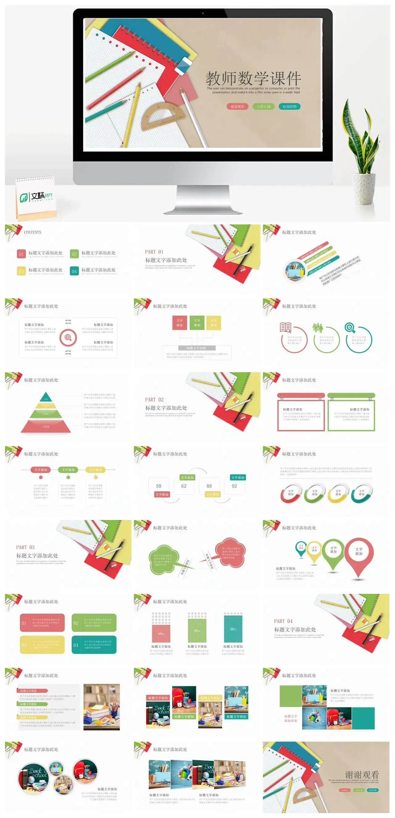 创意文具教师数学课件说课教育工作汇报PPT模板