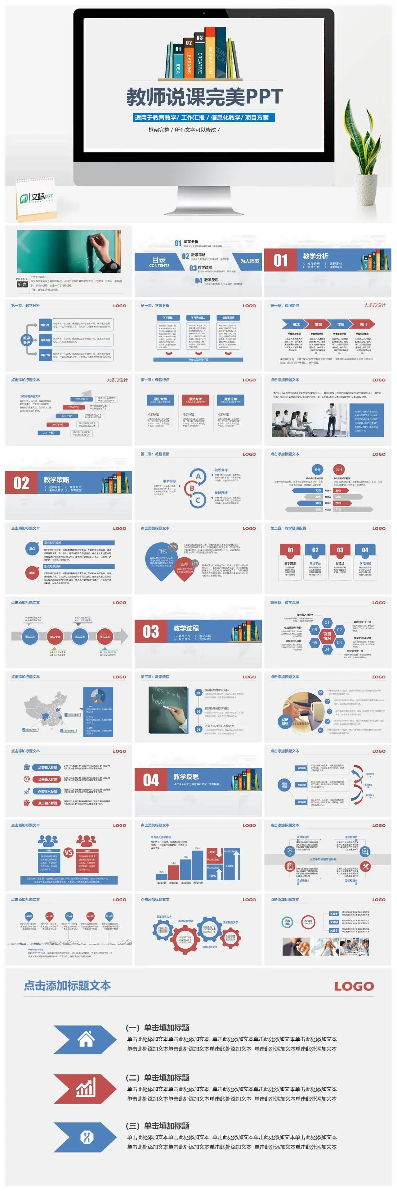 简约教师说课完美教学课件PPT模板