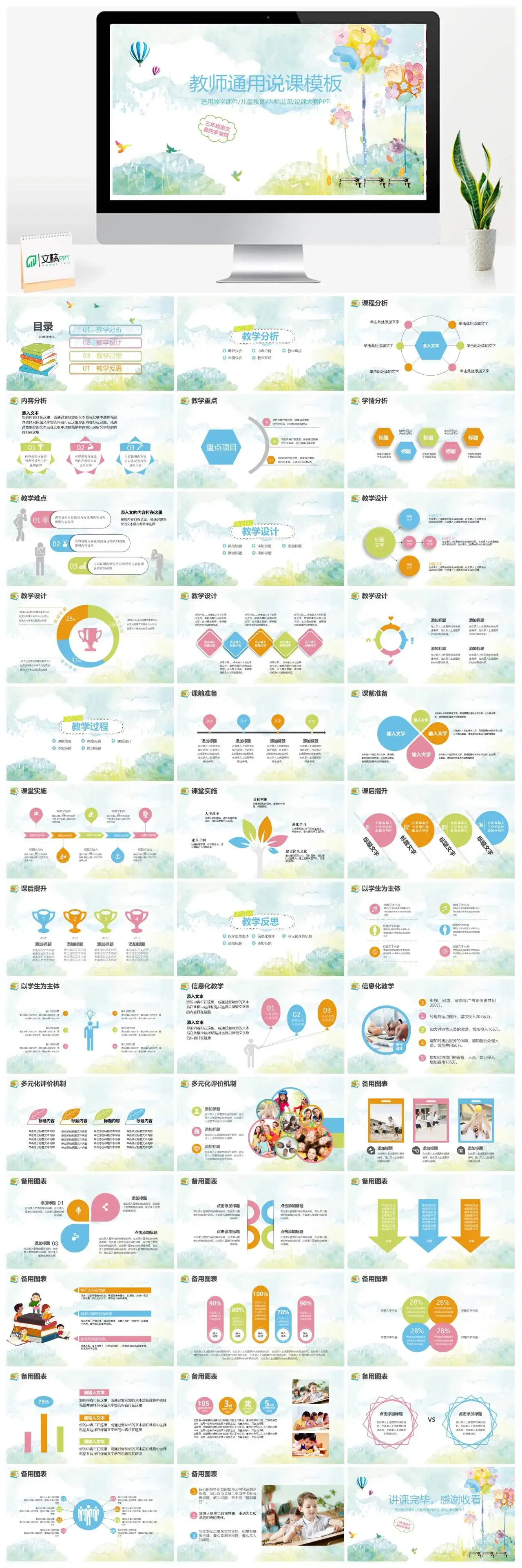 教师通用说课模板教学课件儿童教育老师说课说课大赛PPT模板