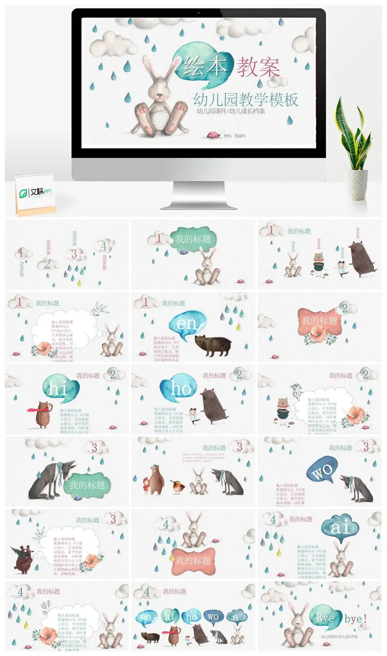 卡通趣味绘图教案幼儿园教学模板幼儿园课件幼儿成长档案PPT模板