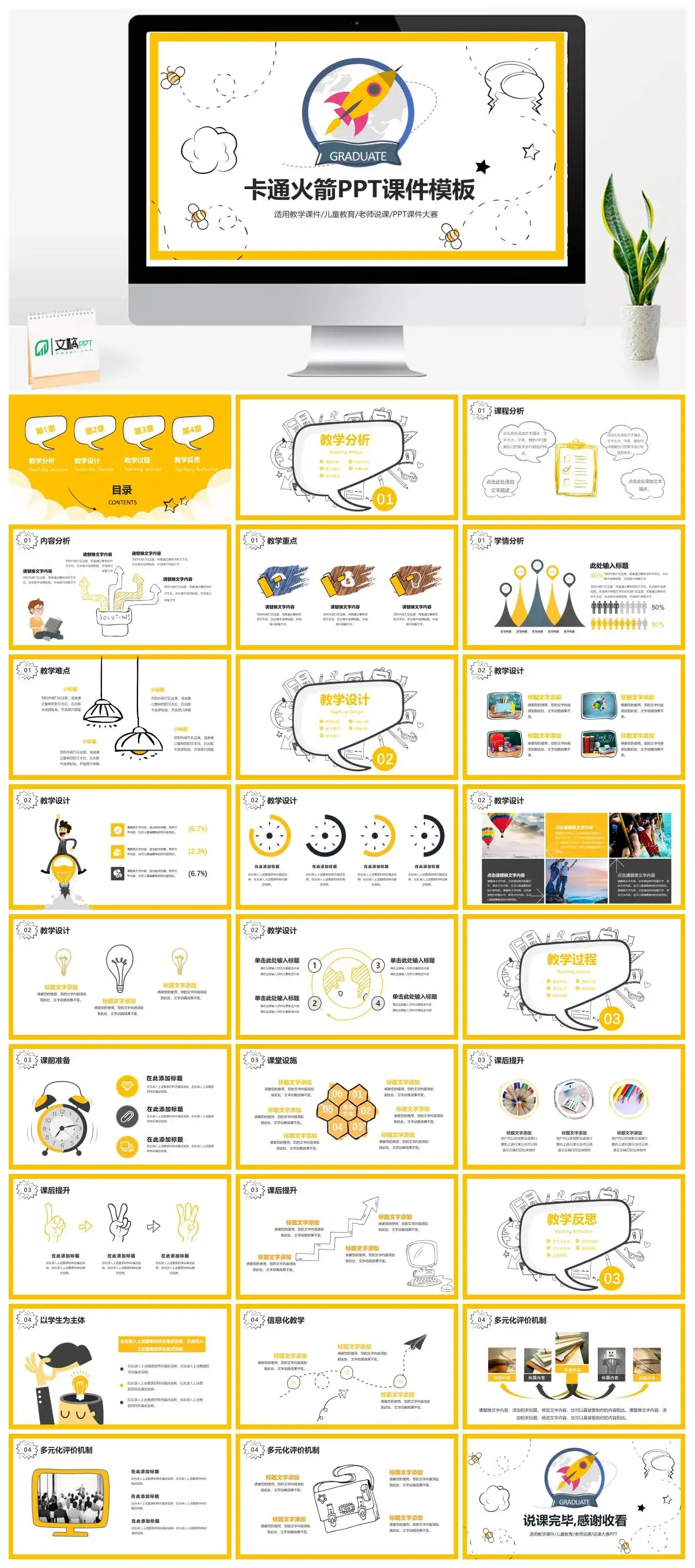 卡通火箭PPT课件模板教学课件儿童教育老师说课PPT模板