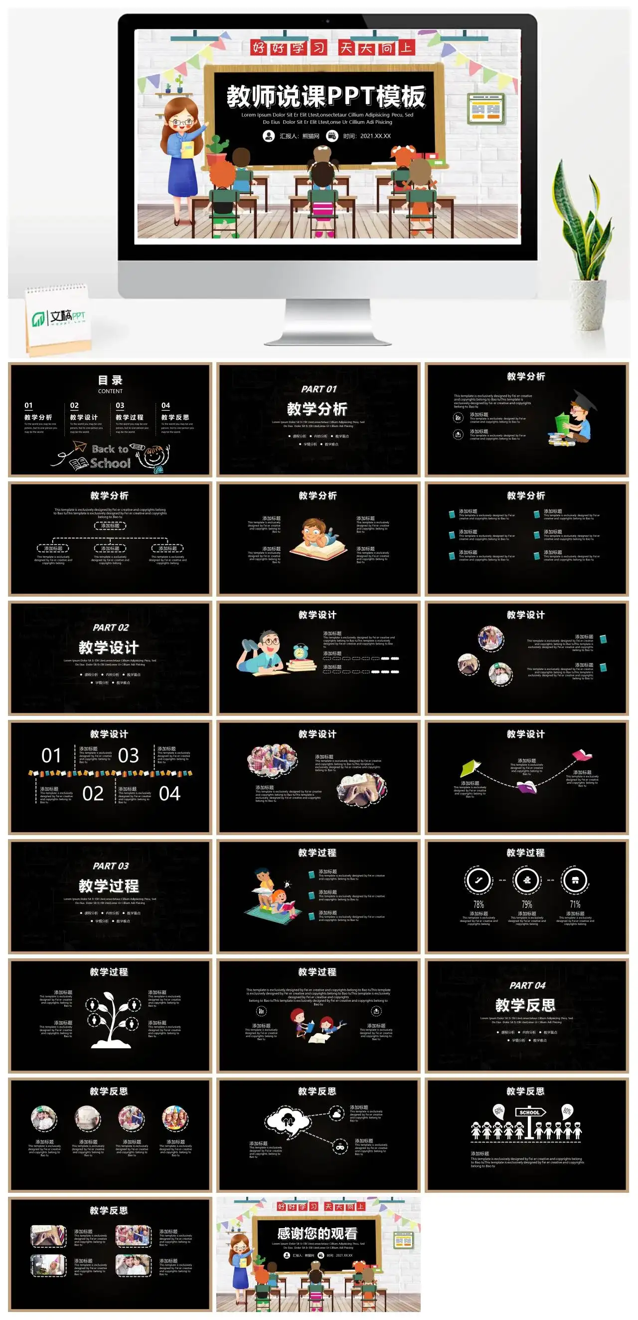 卡通黑板风教师说课PPT模板