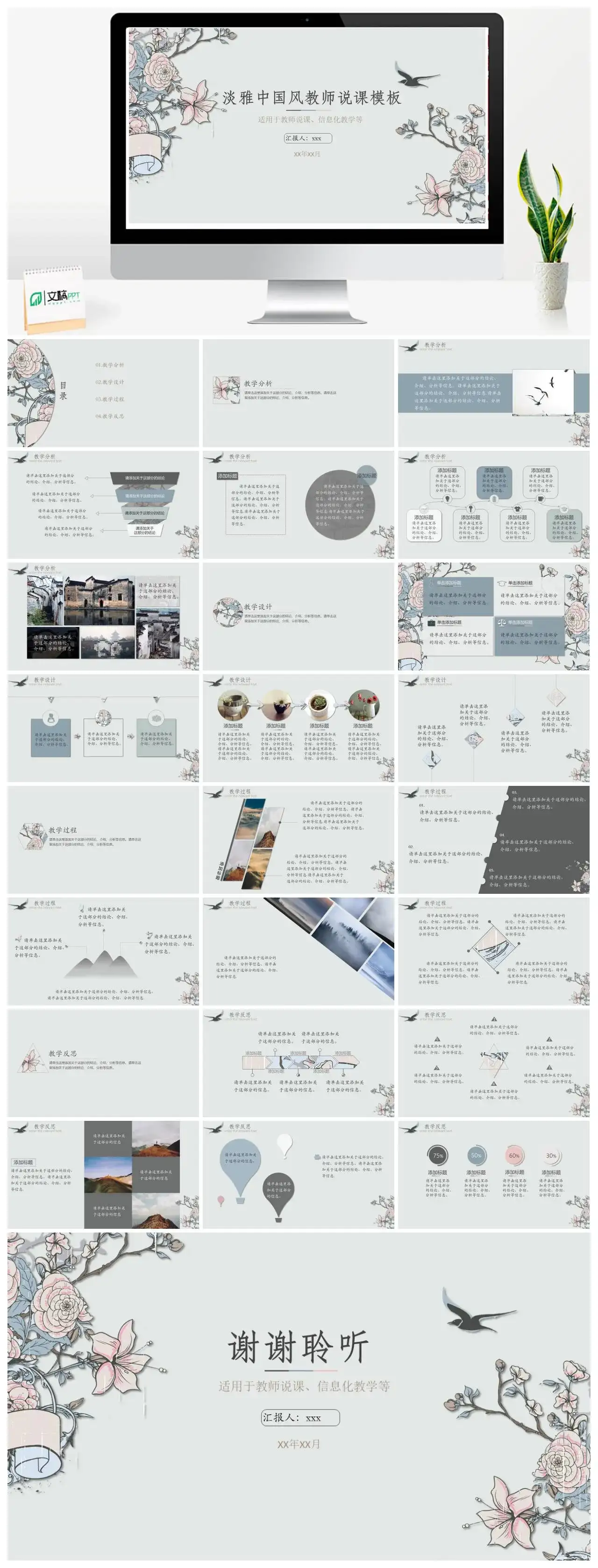 淡雅中国风适用于教师说课信息化教学教学课件等PPT模板