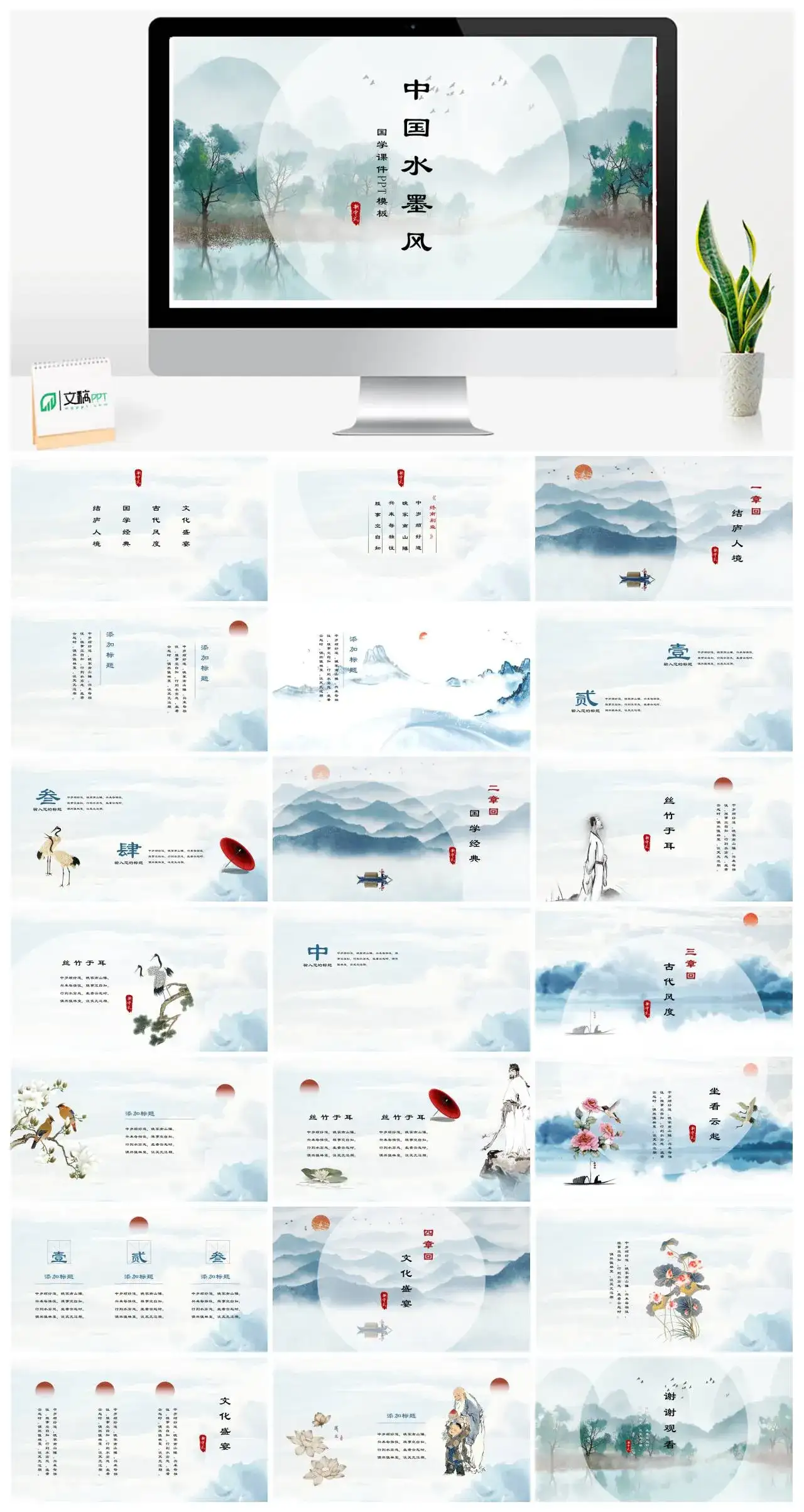 中国水墨风国学课件PPT模板