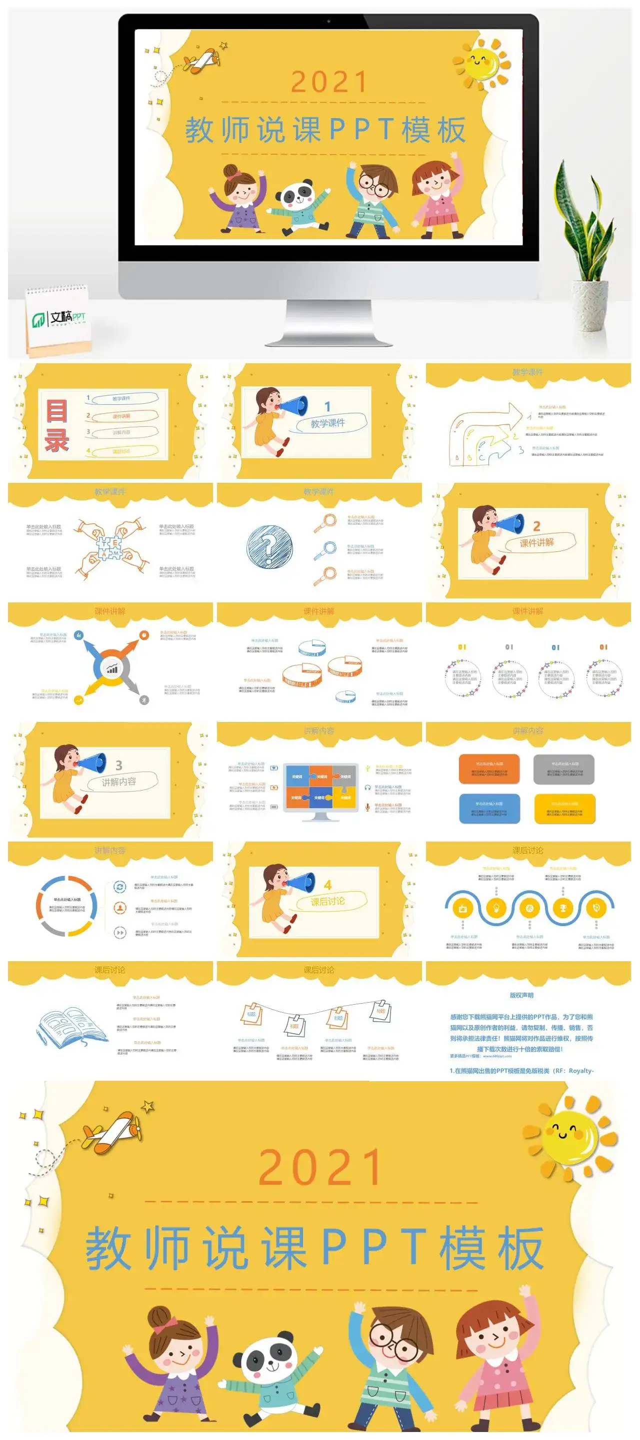 原创黄色卡通教师说课教学课件PPT模板