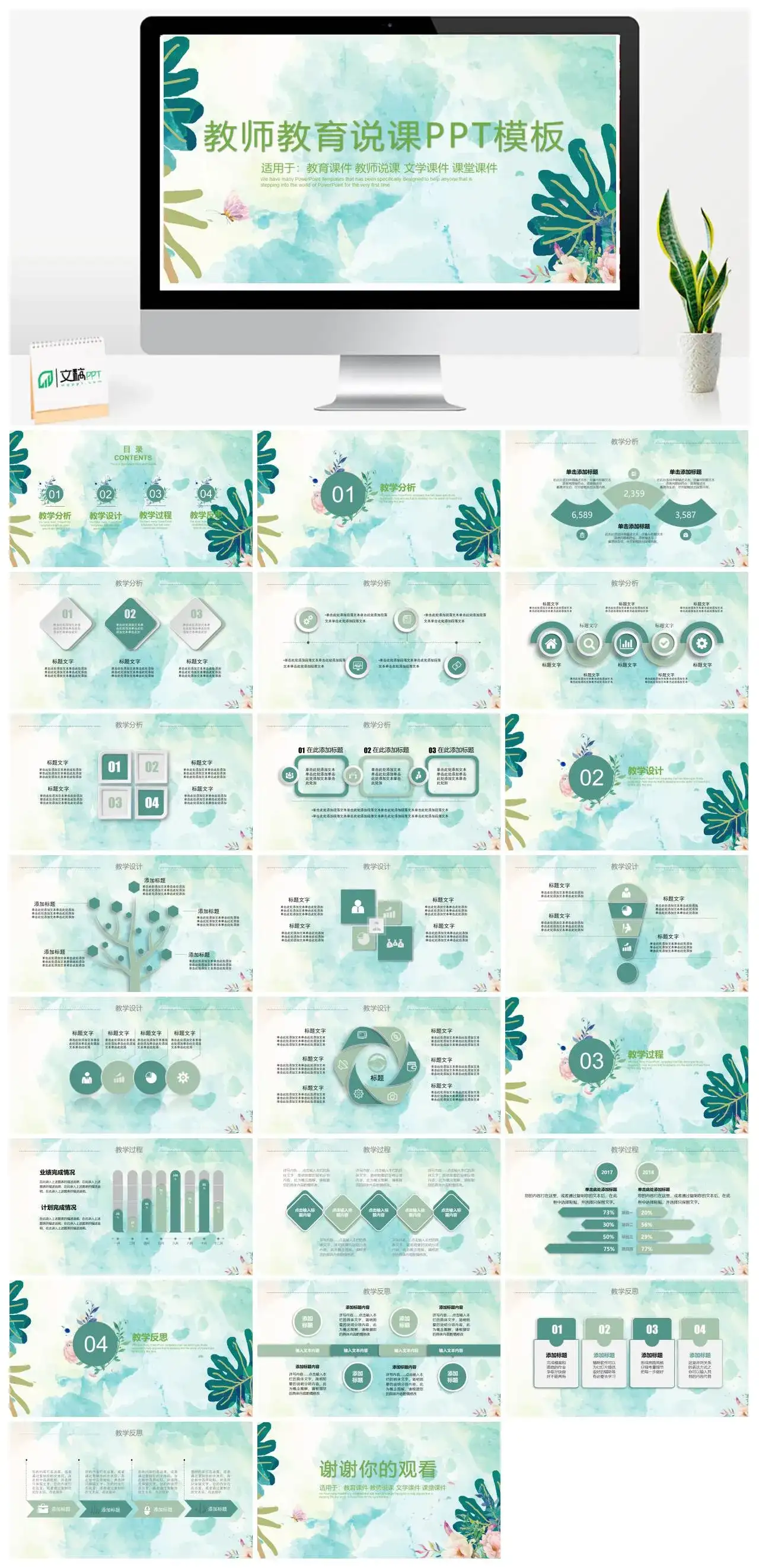 绿色植物教师教育说课教师说课教学课件PPT模板