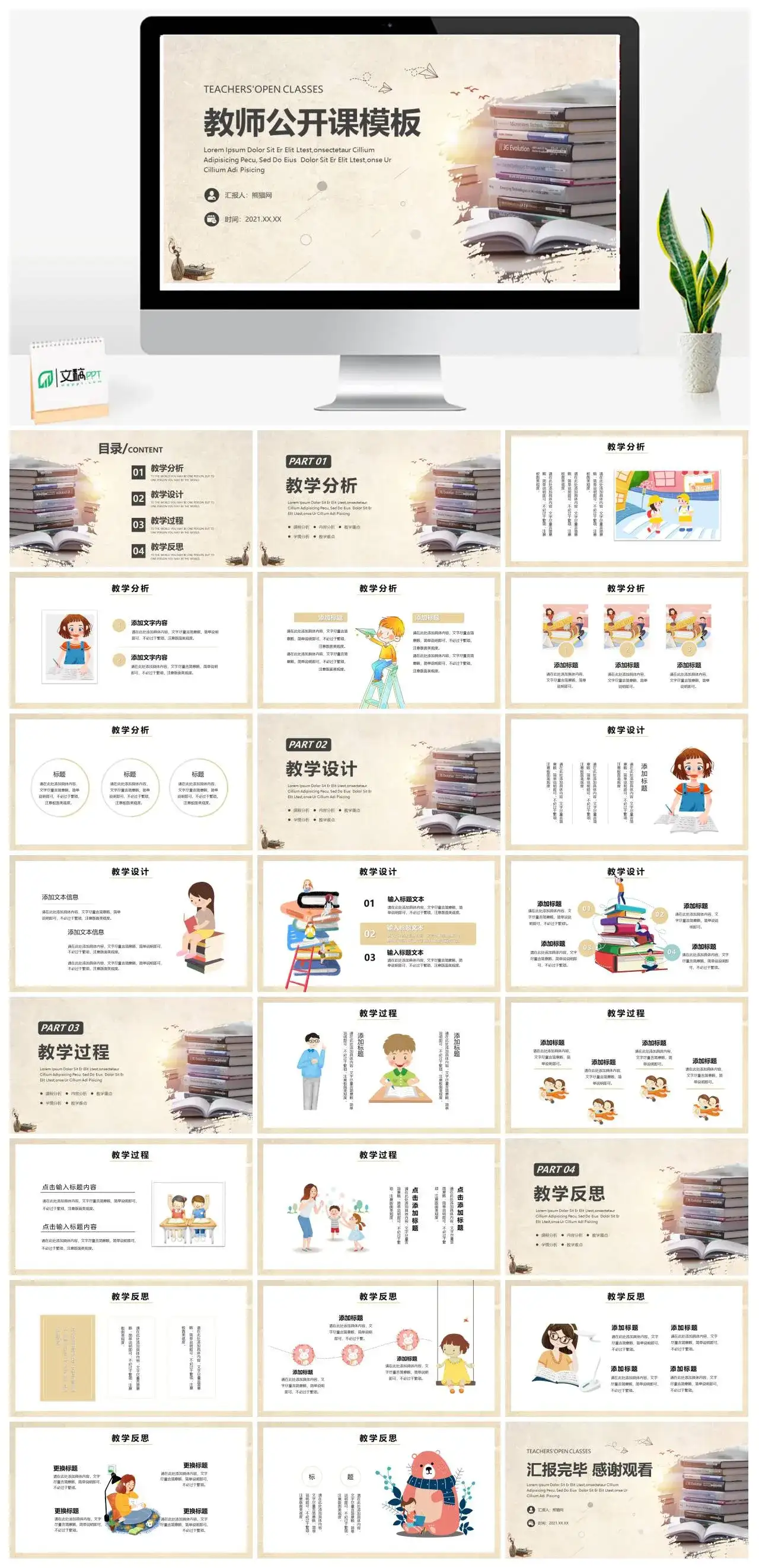 卡通简约教师公开课PPT模板