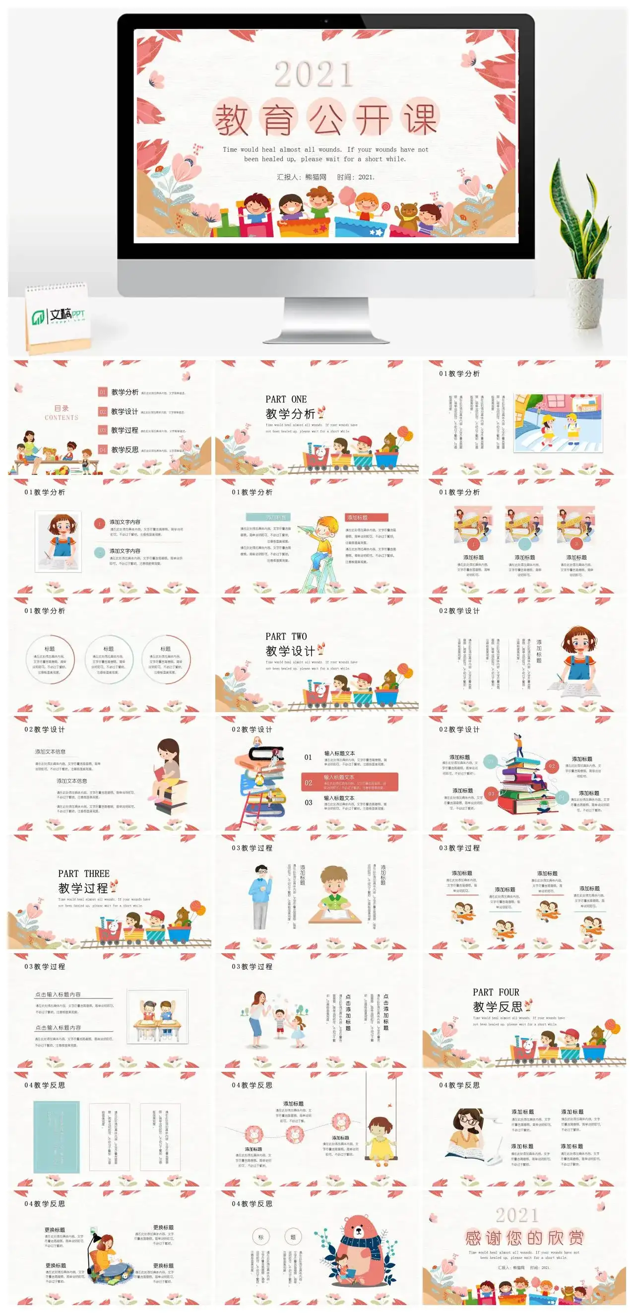 卡通教育公开课教师说课教学课件PPT模板