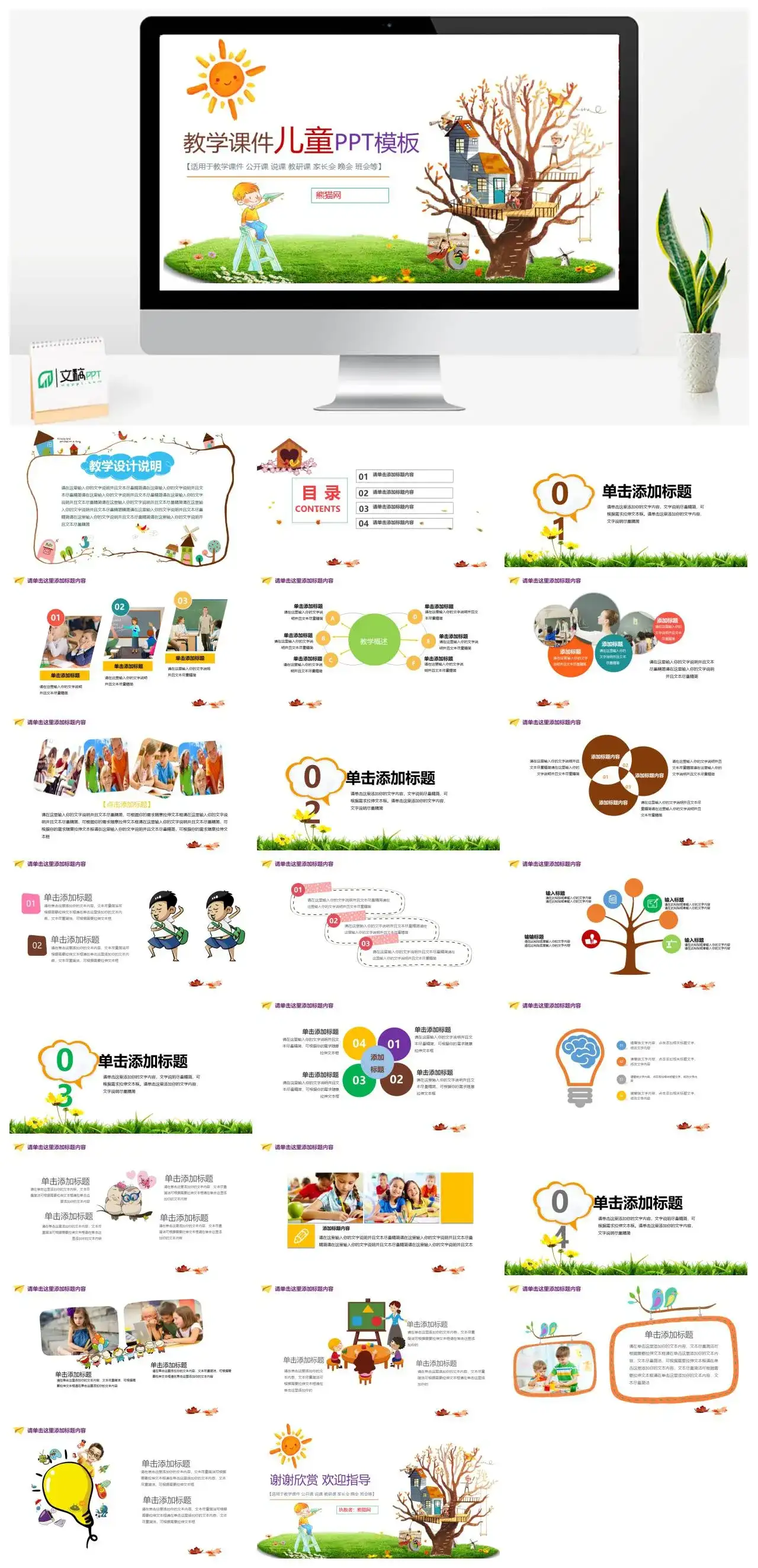 教学课件公开课 说课 教研课 家长会 班会儿童PPT模板
