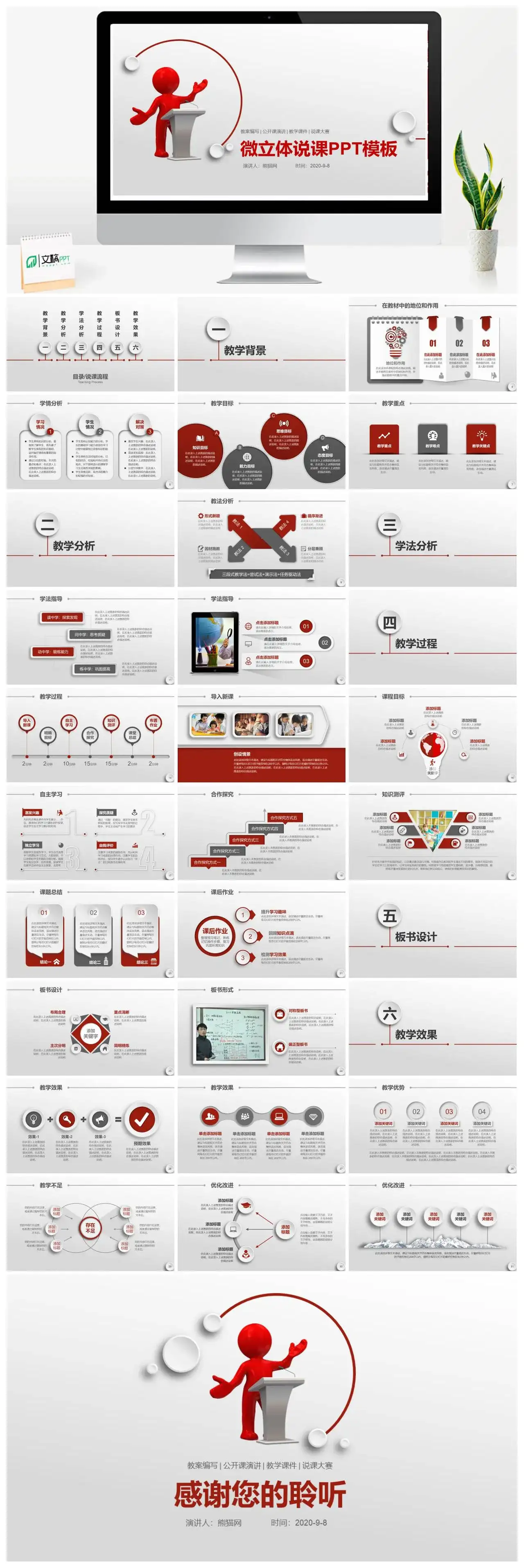 微立体说课教育教学PPT模板课件