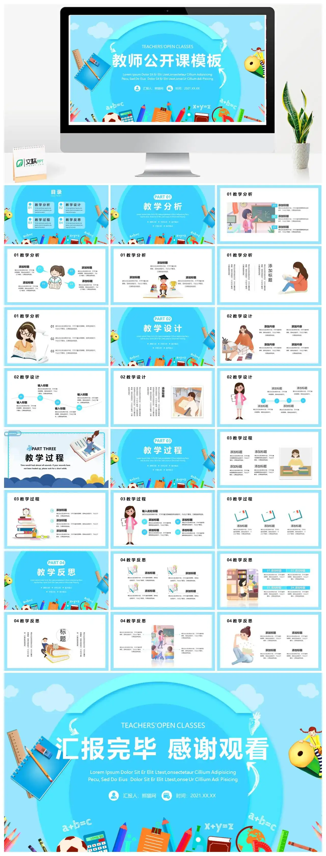 蓝色卡通教师公开课PPT模板