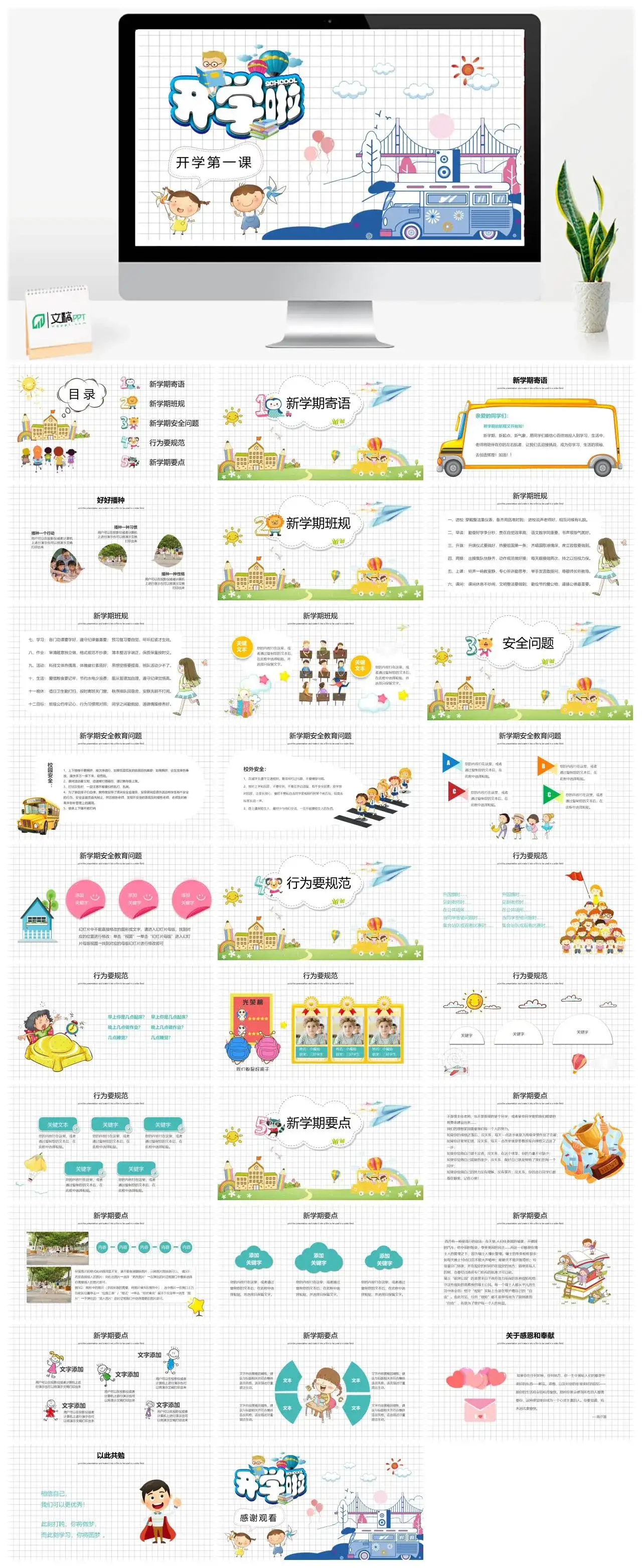 开学第一课新学期寄语 安全问题 开学典礼 ppt模板