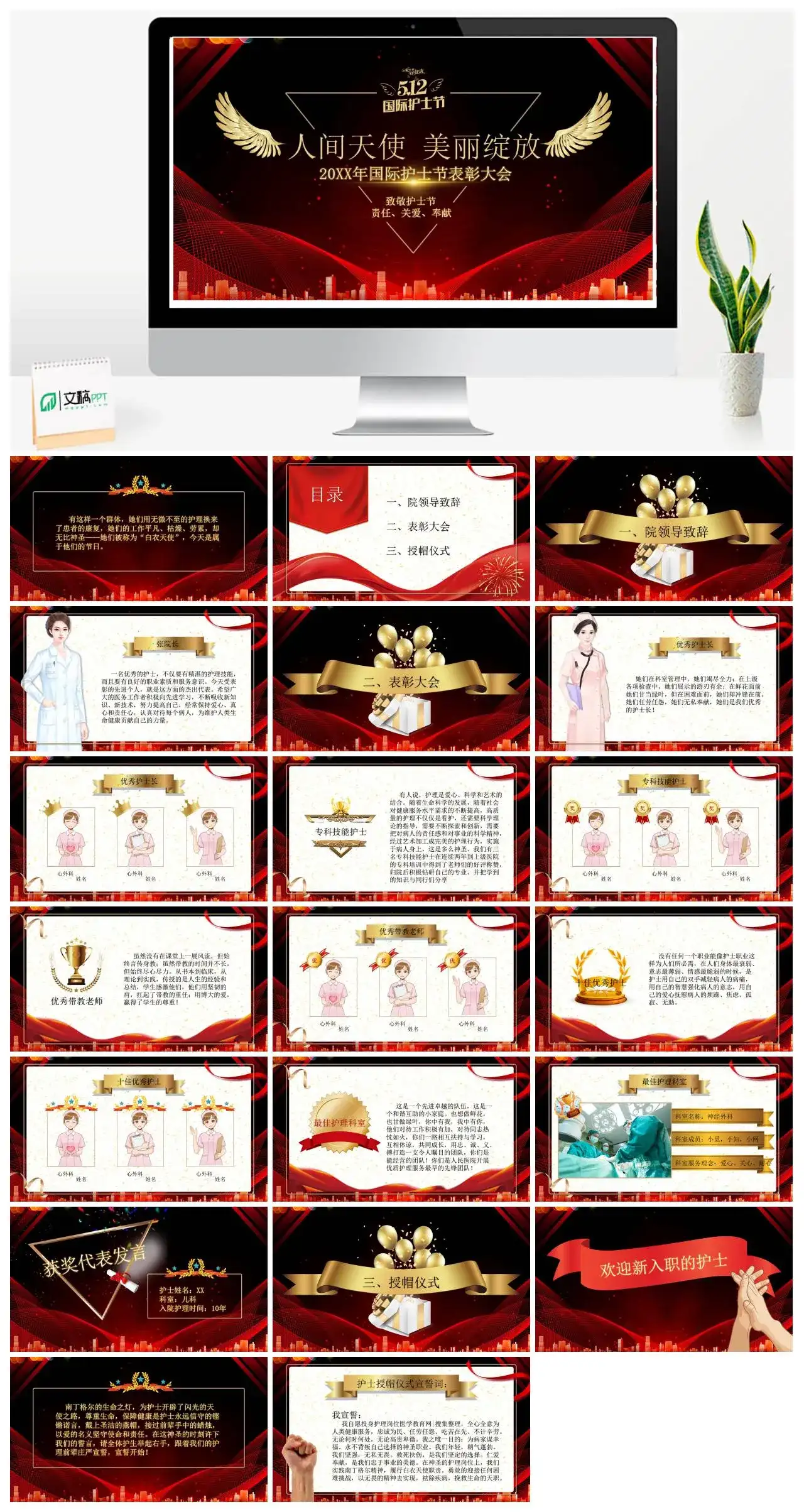 512国际护士节人间天使美丽绽放20XX年国际护士节表彰大会致敬护士节责任关爱奉献PPT模板 512国际护士节人间天使美丽绽放20XX年国际护士节表彰大会致敬护士节责任关爱奉献PPT模板