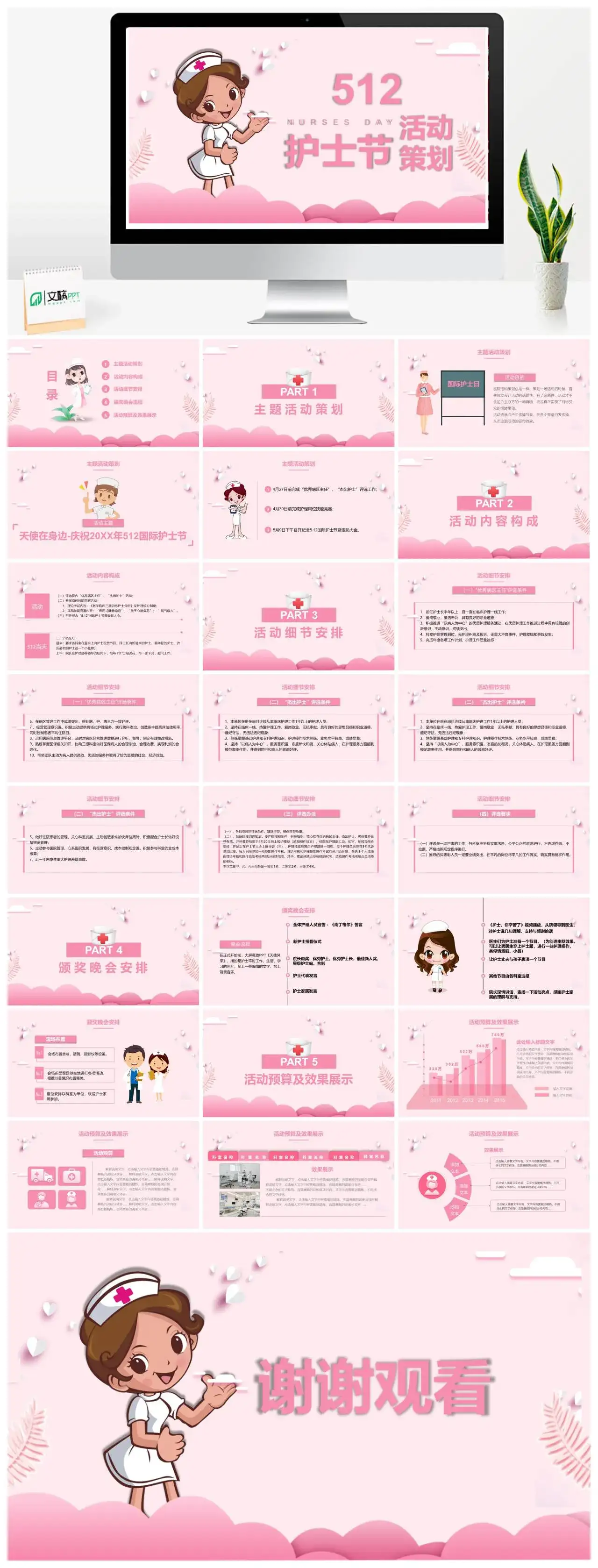 512国际护士节活动策划PPT模板