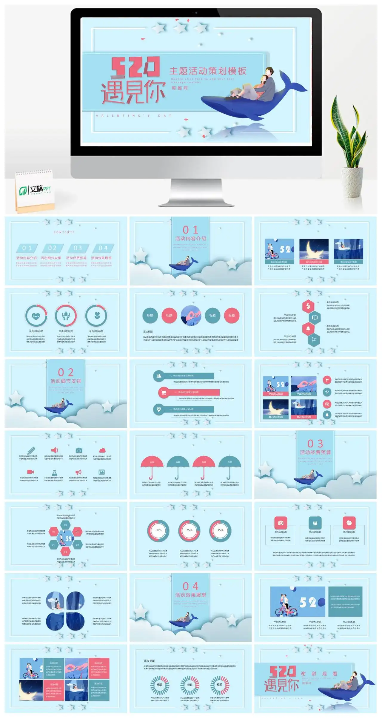 蓝色520遇见你主题活动策划PPT模板
