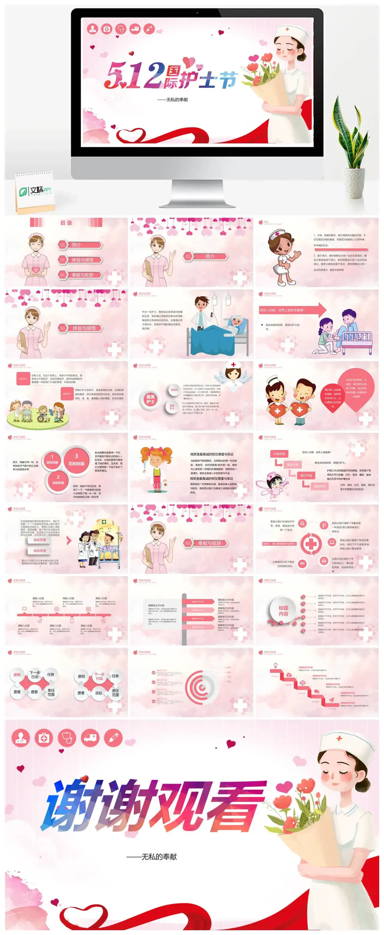 512国际护士节无私的奉献PPT模板
