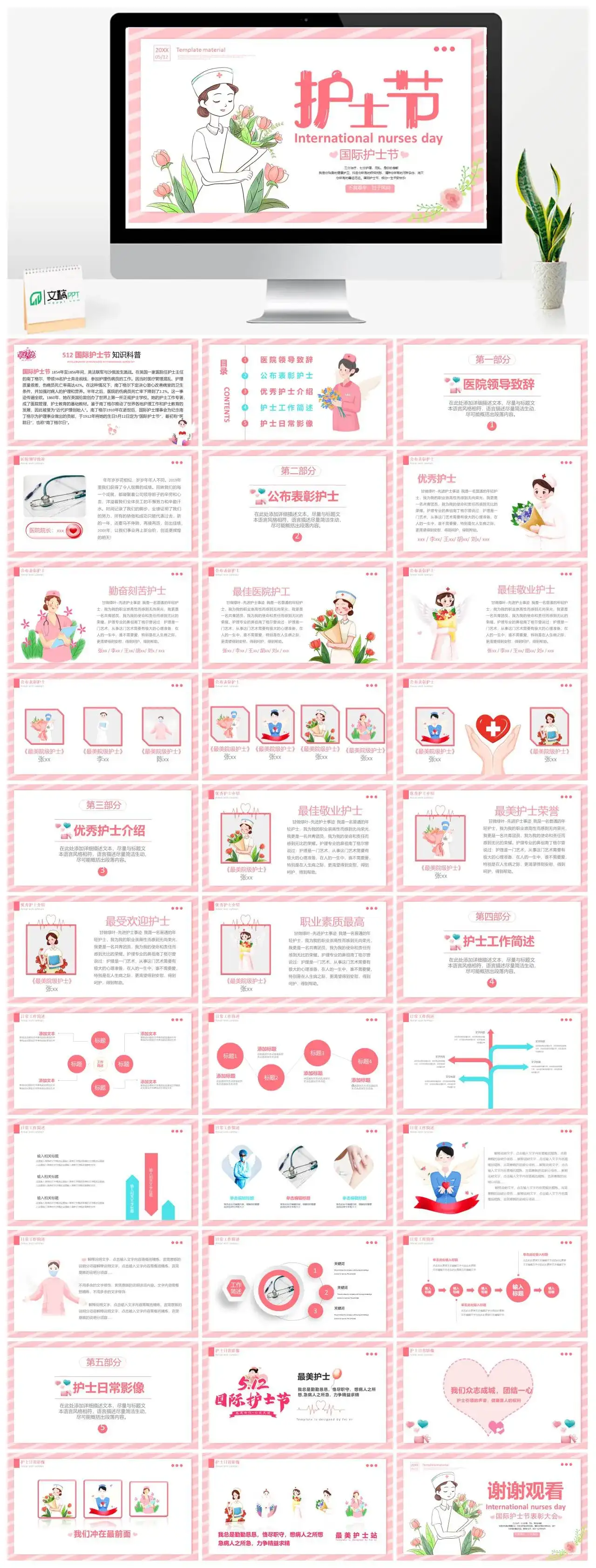粉色卡通手绘风国际护士节PPT模板