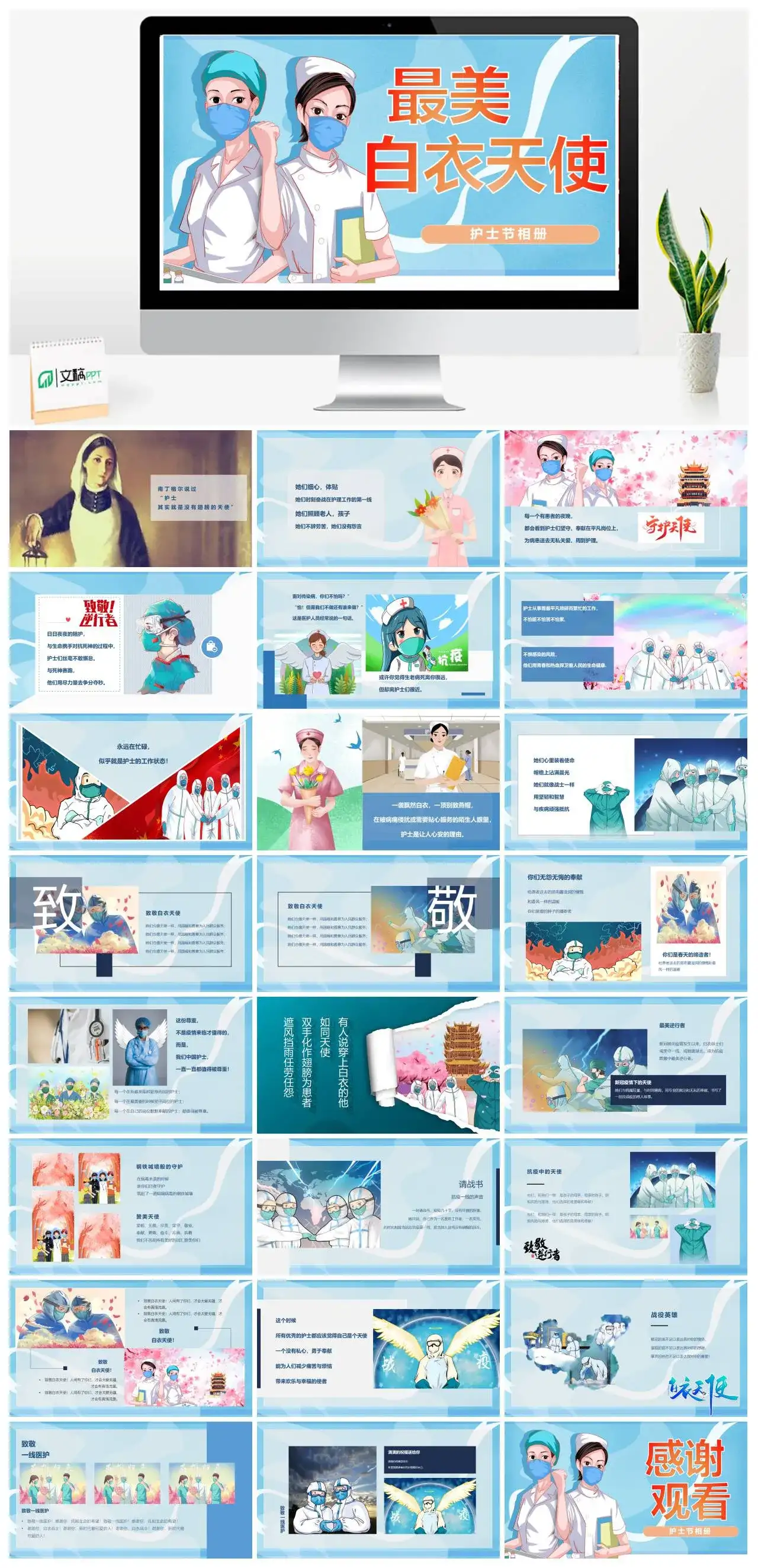 最美白衣天使护士节相册PPT模板