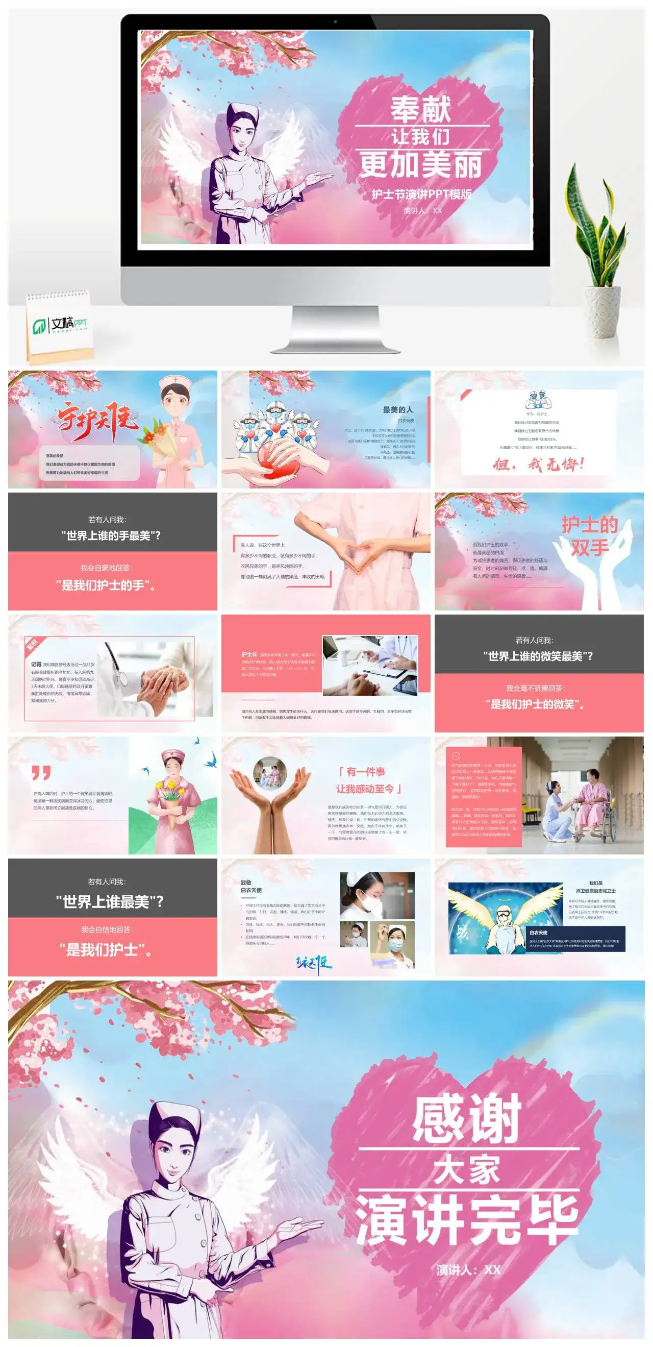 奉献让我们更加美丽护士节演讲PPT模版