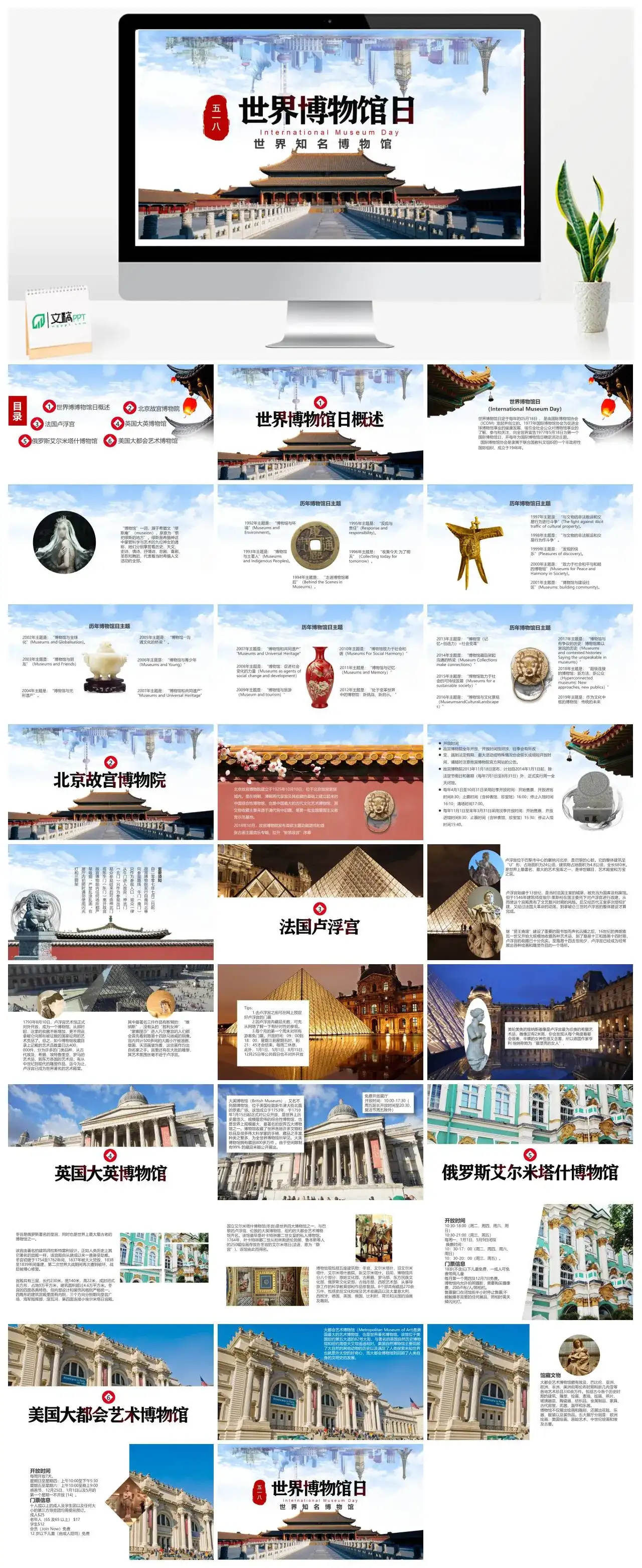 世界博物馆日世界知名博物馆PPT模板