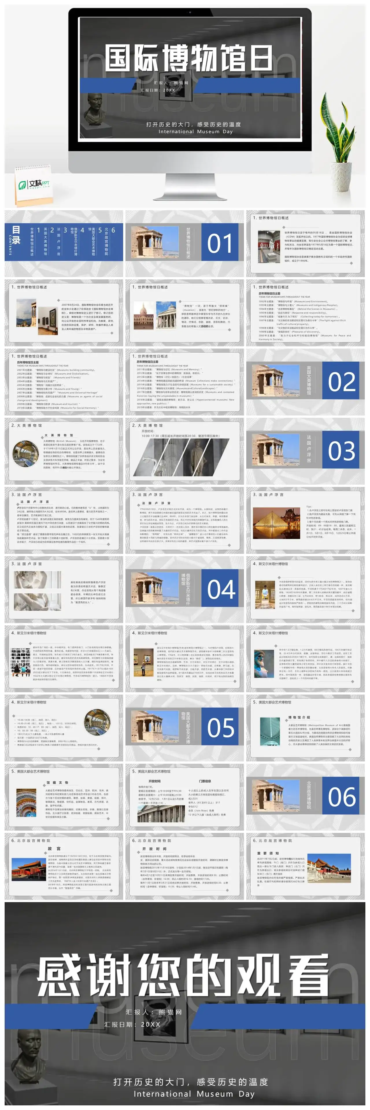 蓝色国际博物馆日PPT模板