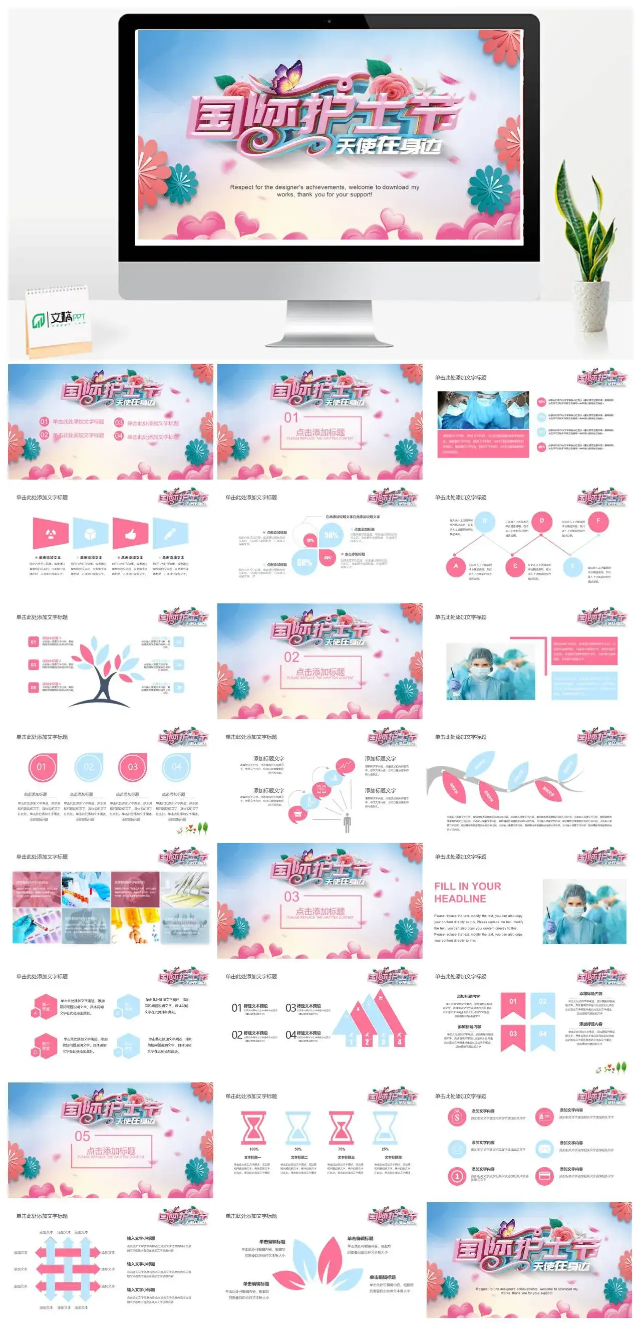 512国际护士节天使在你身边PPT模板