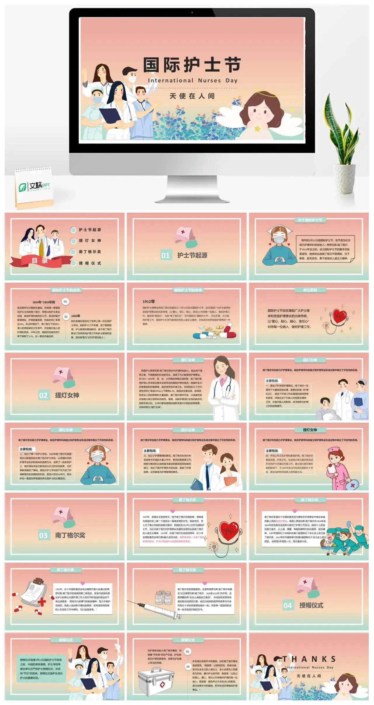 卡通渐变国际护士节PPT模板