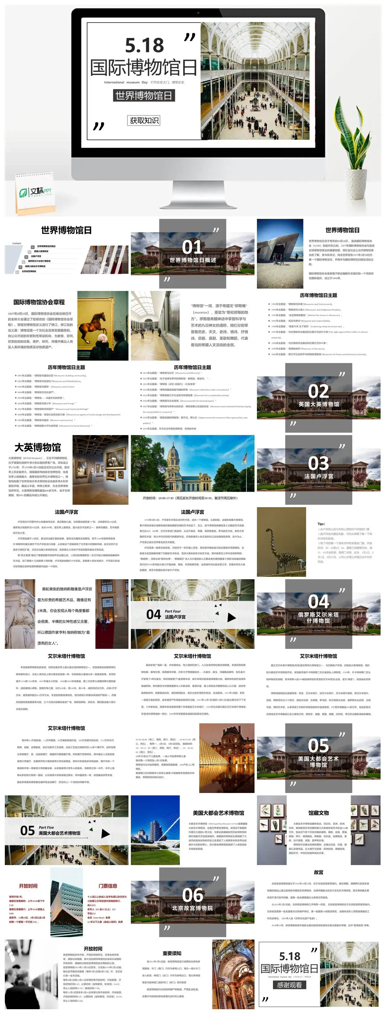 简约518国际博物馆日世界博物馆日PPT模板