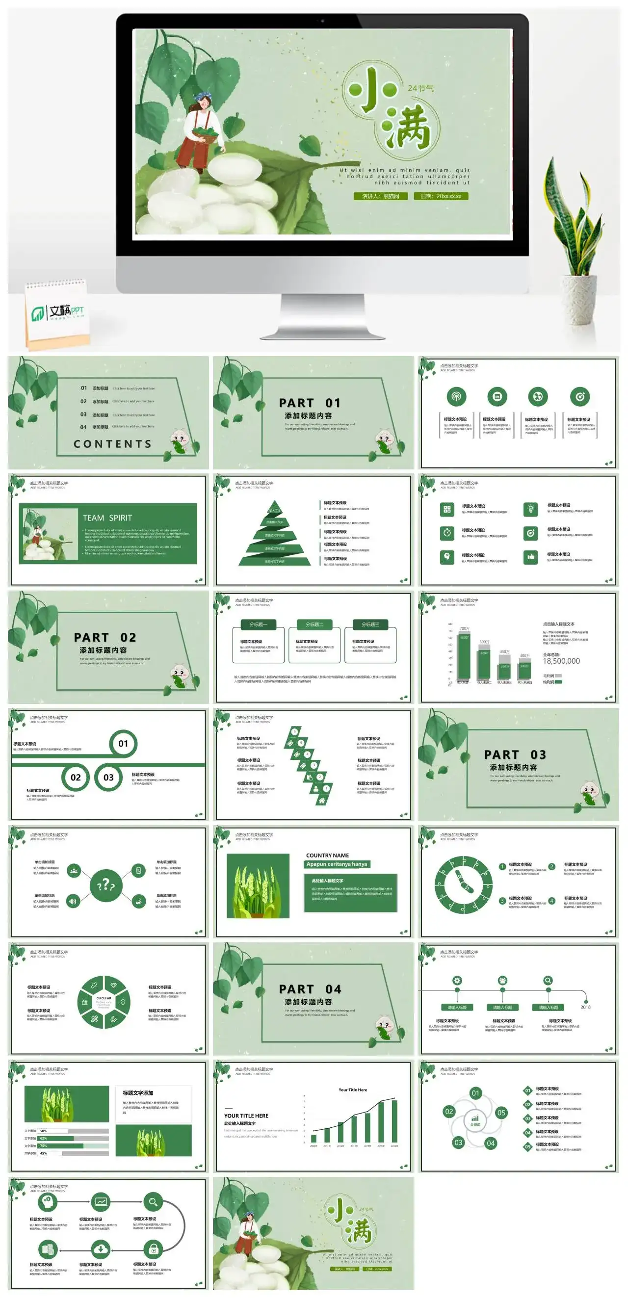 简约绿色植物24节气小满PPT模板