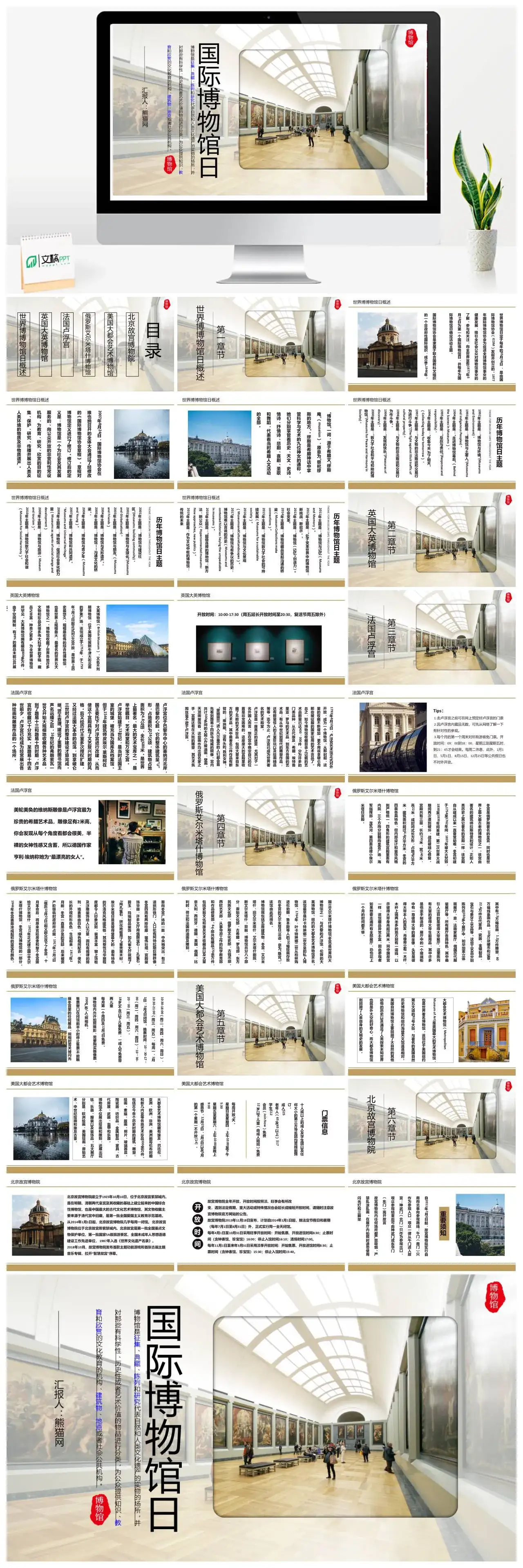 国际博物馆日PPT模板