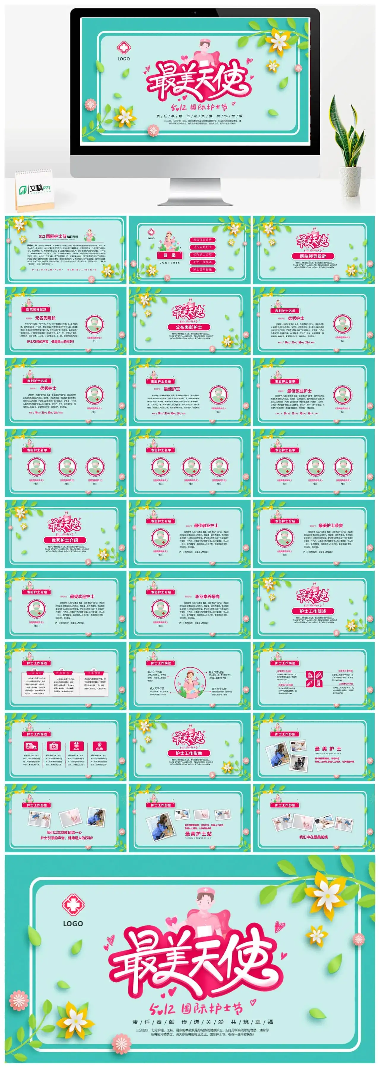 绿色卡通手绘风最美天使512国际护士节PPT模板