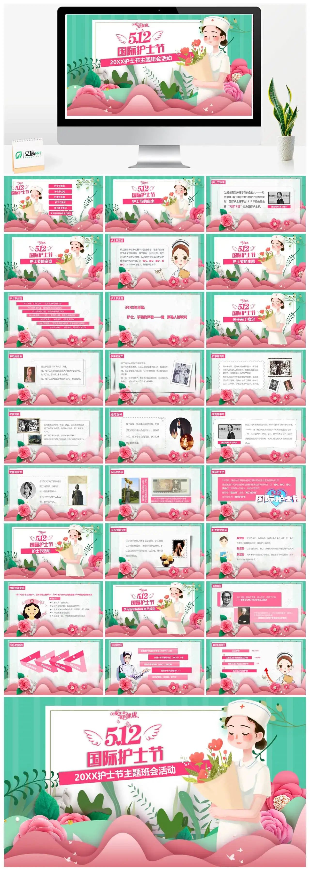 主题班会512国际护士节护士节活动PPT模板