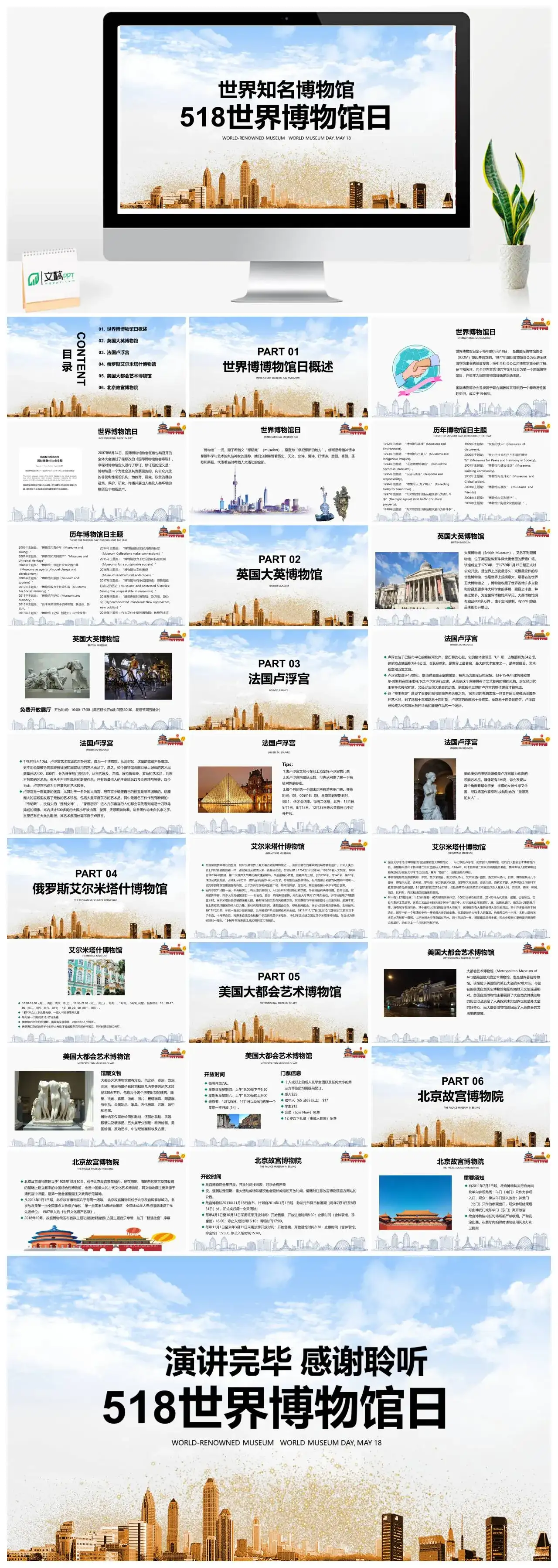 世界知名博物馆518世界博物馆日PPT模板