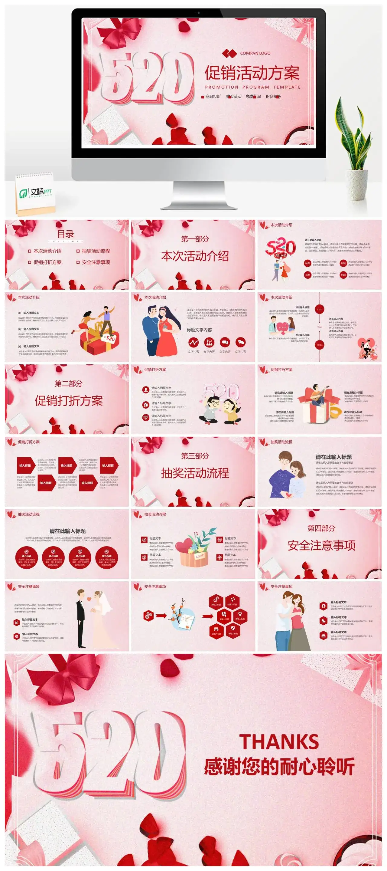 粉色520促销活动方案PPT模板