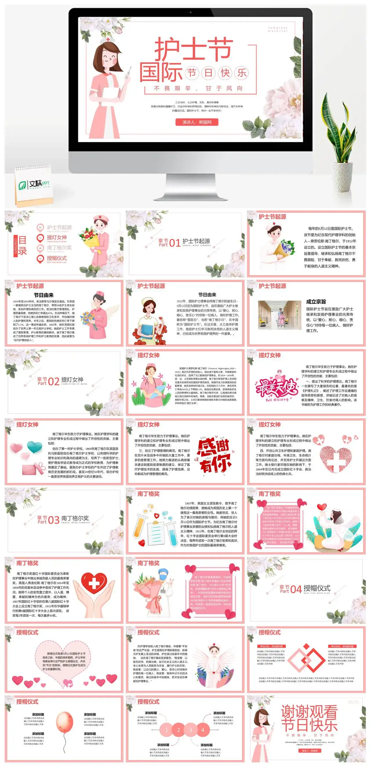 粉色手绘风国际护士节PPT模板