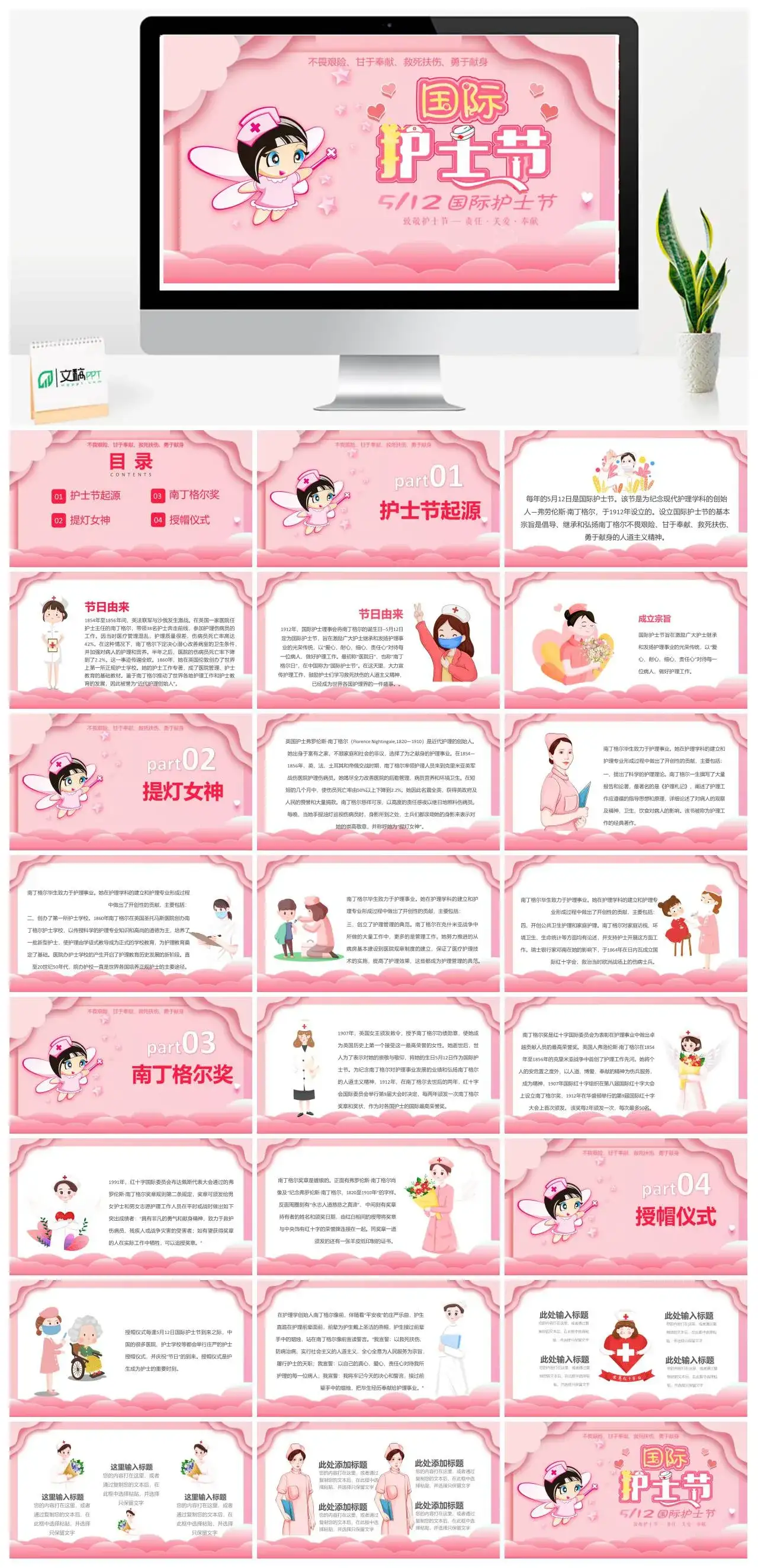 粉色卡通512国际护士节PPT模板