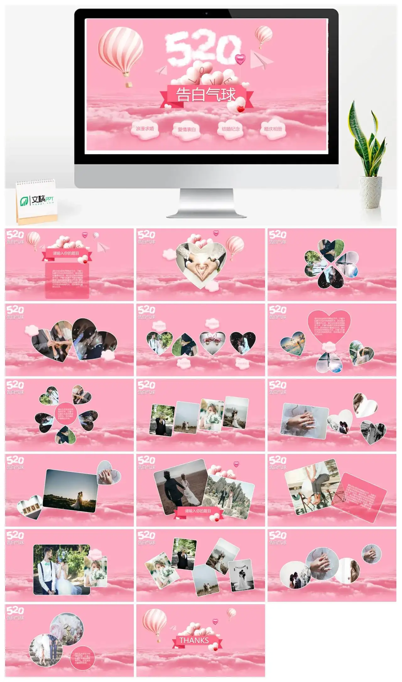 粉色520告白气球相册PPT模板