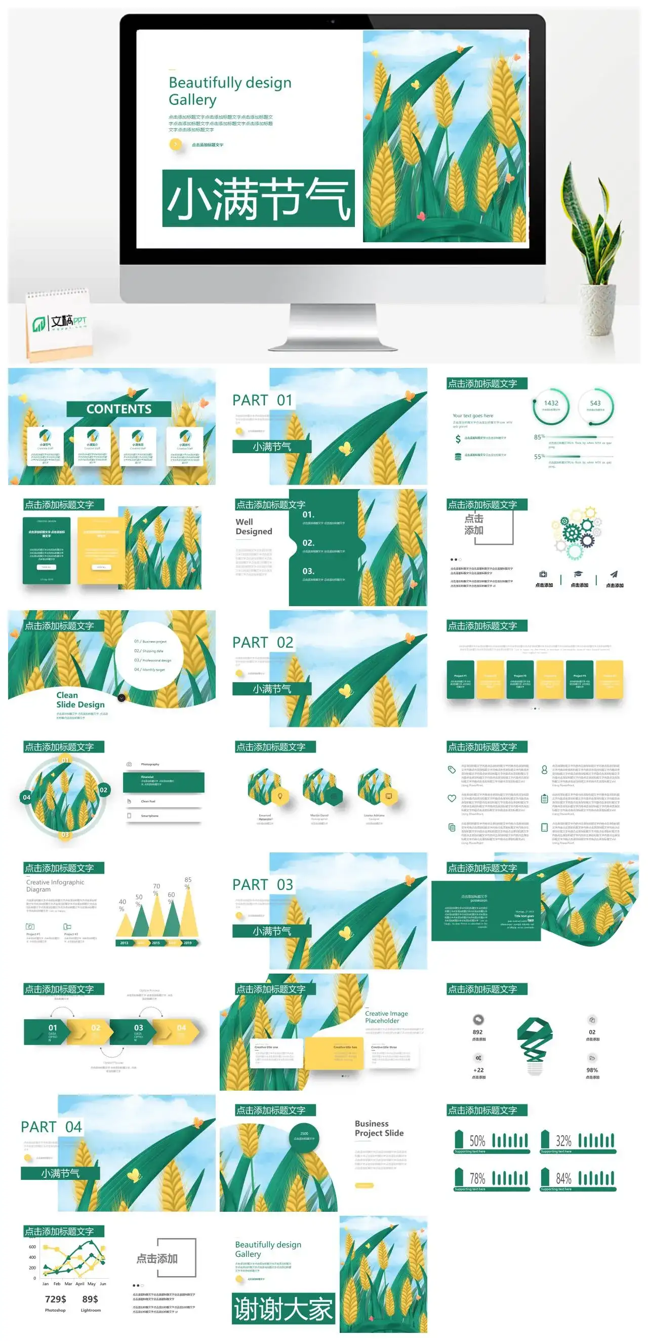 绿色简约小满节气PPT模板