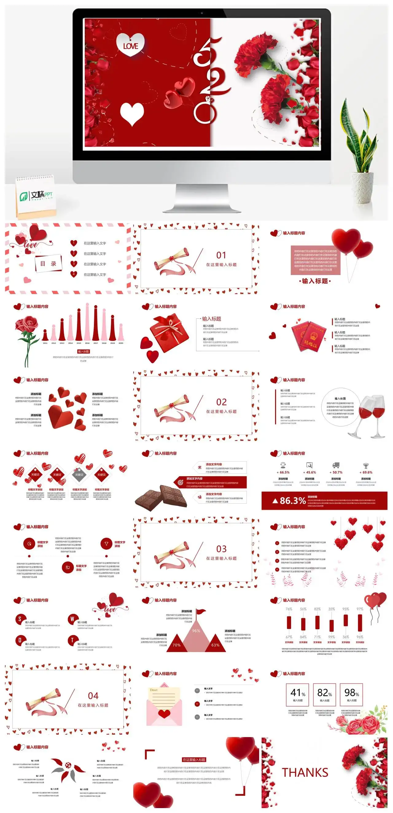 红色花朵浪漫520PPT模板