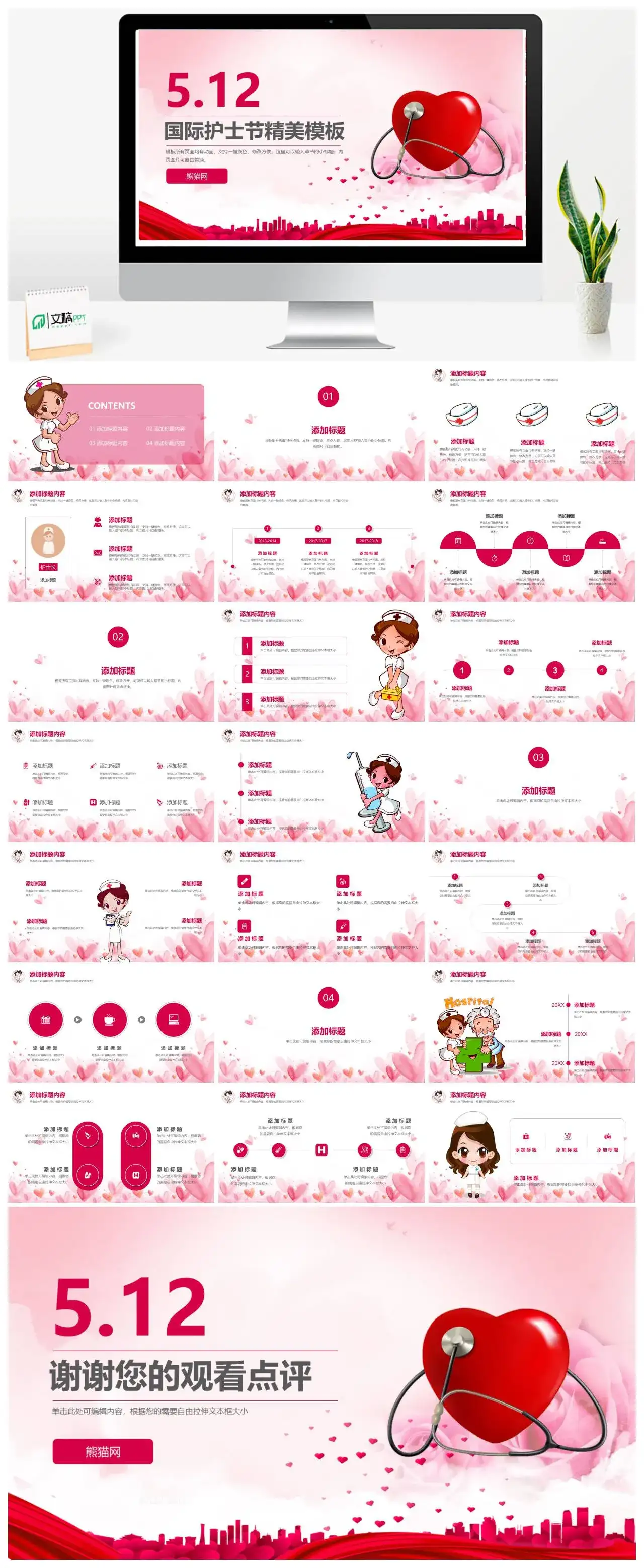 512国际护士节精美PPT模板