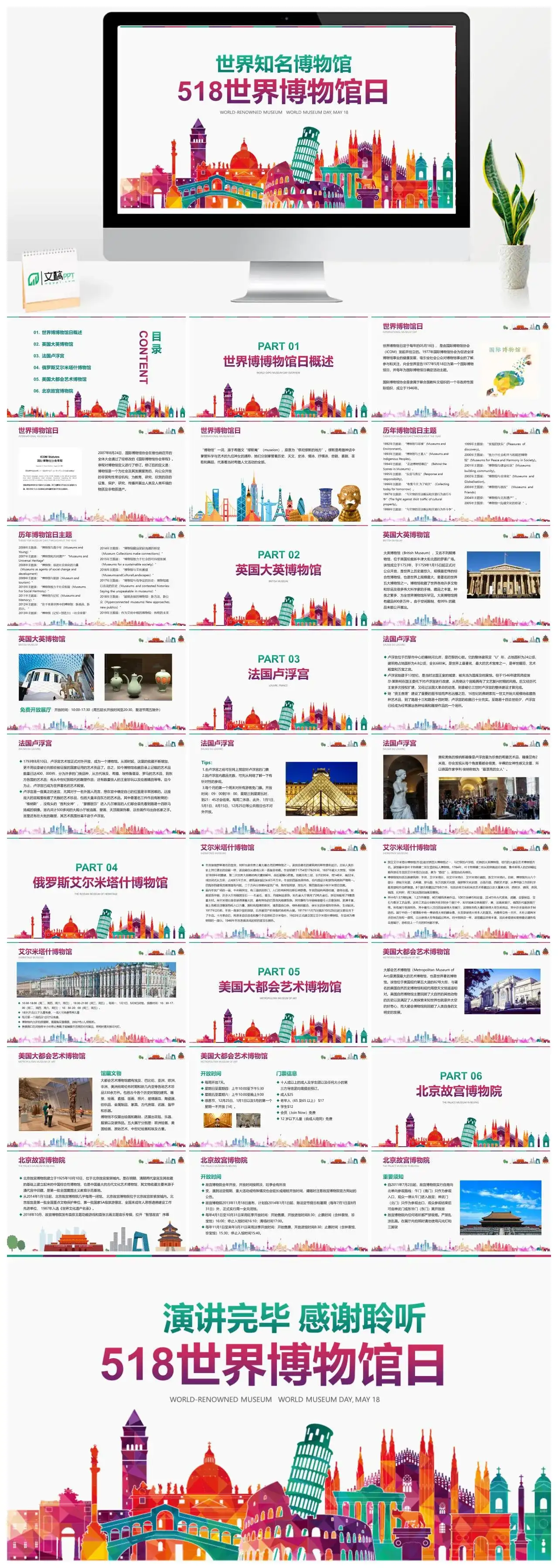 简约518世界博物馆日PPT模板