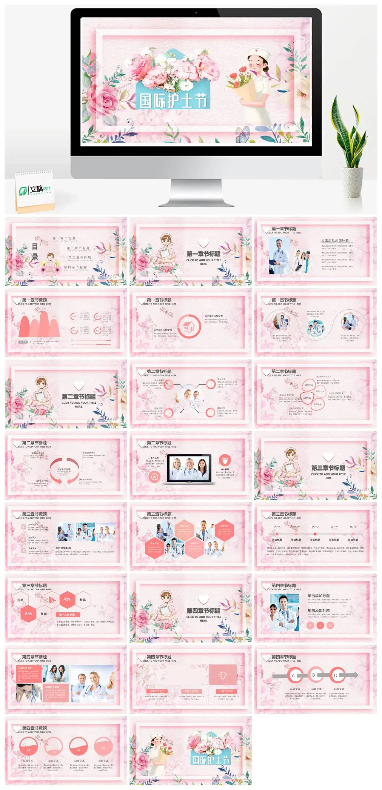 小清新粉色花朵国际护士节PPT模板