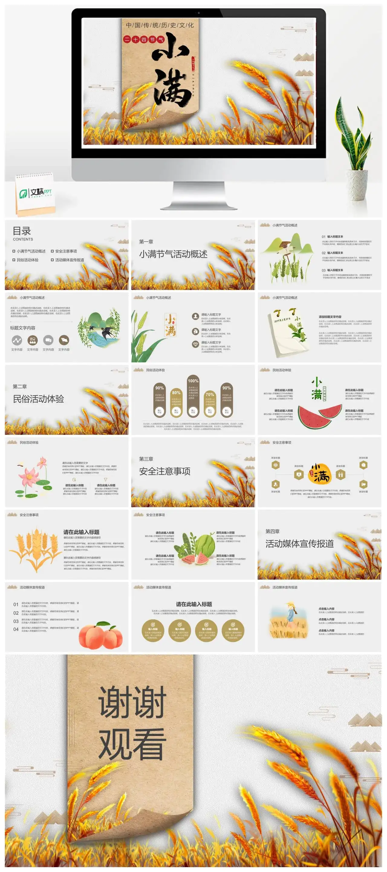 中国传统历史文化二十四节气之小满介绍PPT模板