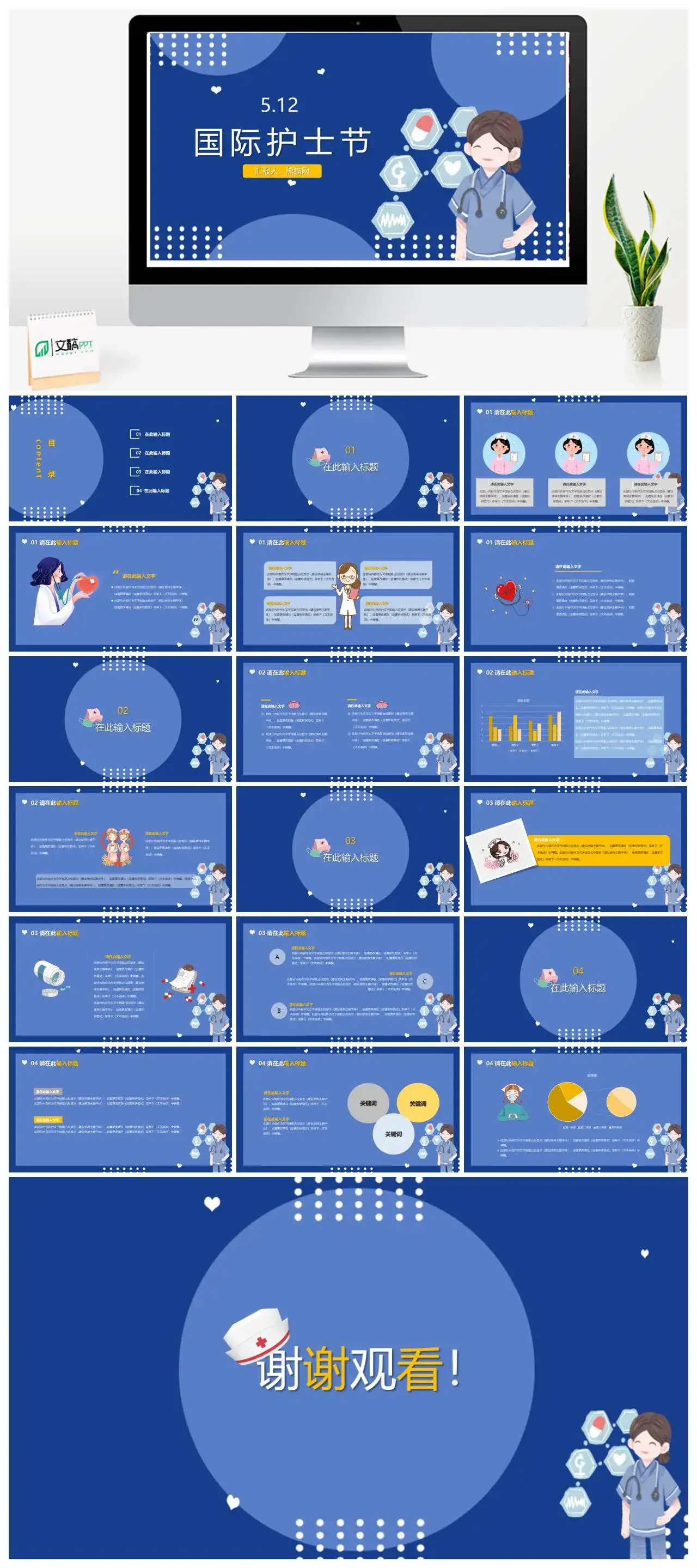 蓝色卡通512国际护士节PPT模板
